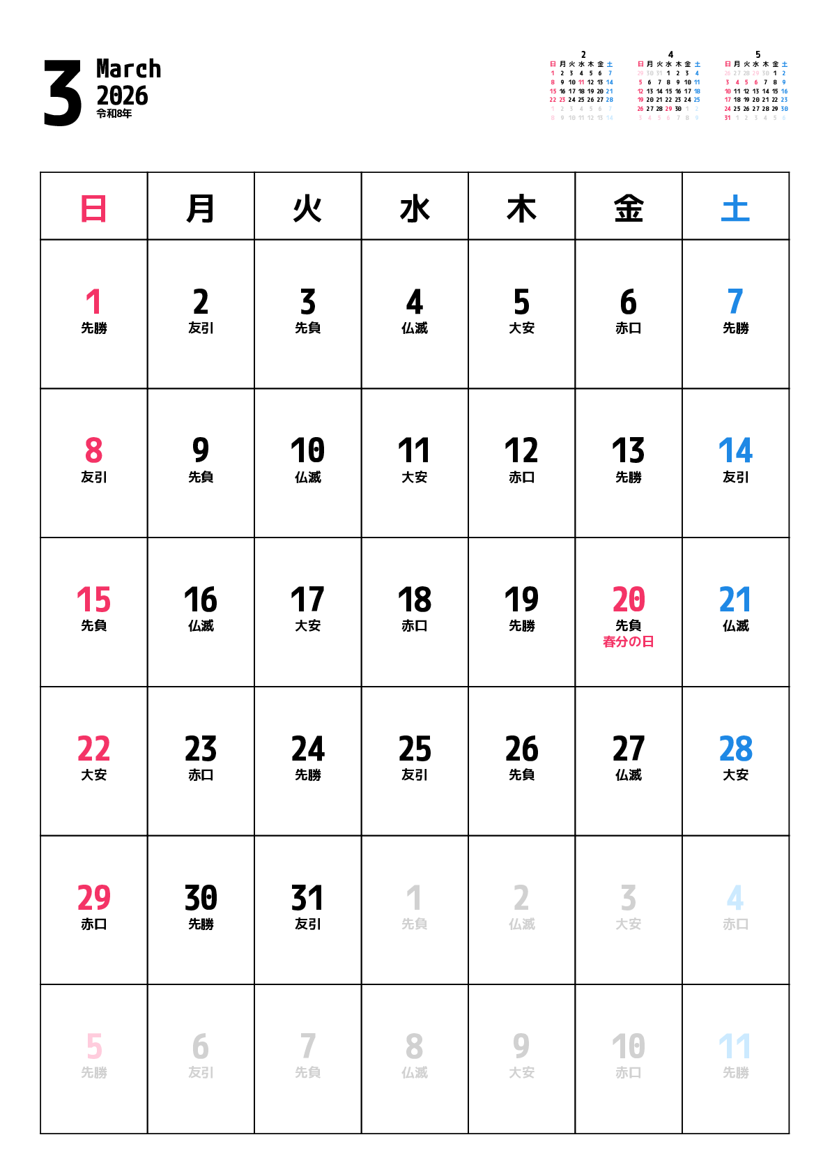 A判（A4,A5 など）,縦向き,１ヶ月,日曜始まり,祝日名,六曜,節季,月齢,満月新月入り