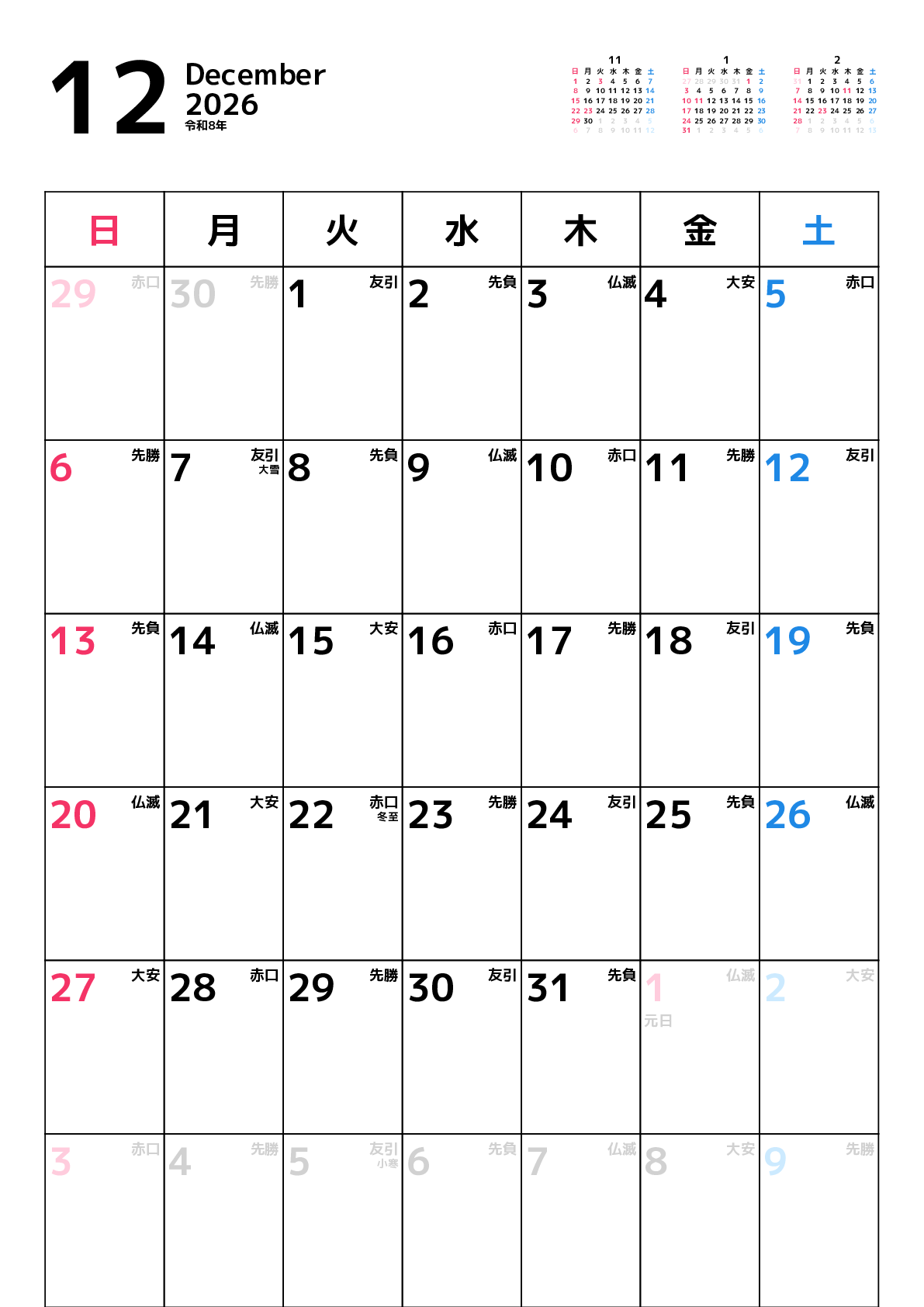 A判（A4,A5 など）,縦向き,１ヶ月,日曜始まり,祝日名,六曜,節季,満月新月入り