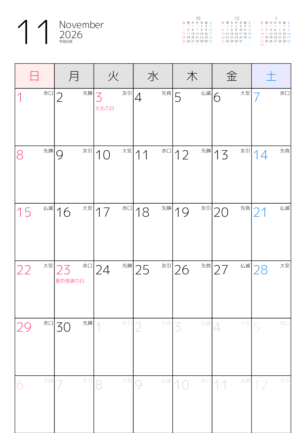 A判（A4,A5 など）,縦向き,１ヶ月,日曜始まり,祝日名,六曜,満月新月入り