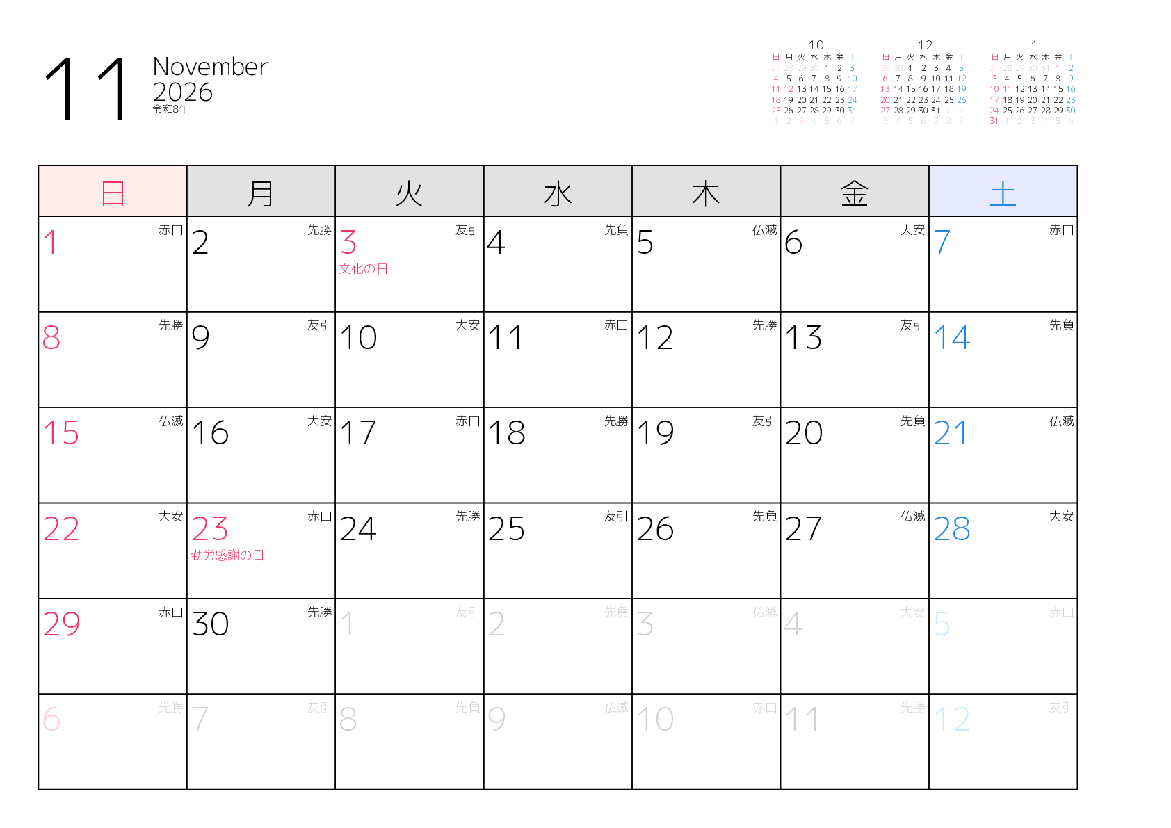 A判（A4,A5 など）,横向き,１ヶ月,日曜始まり,祝日名,六曜,満月新月入り