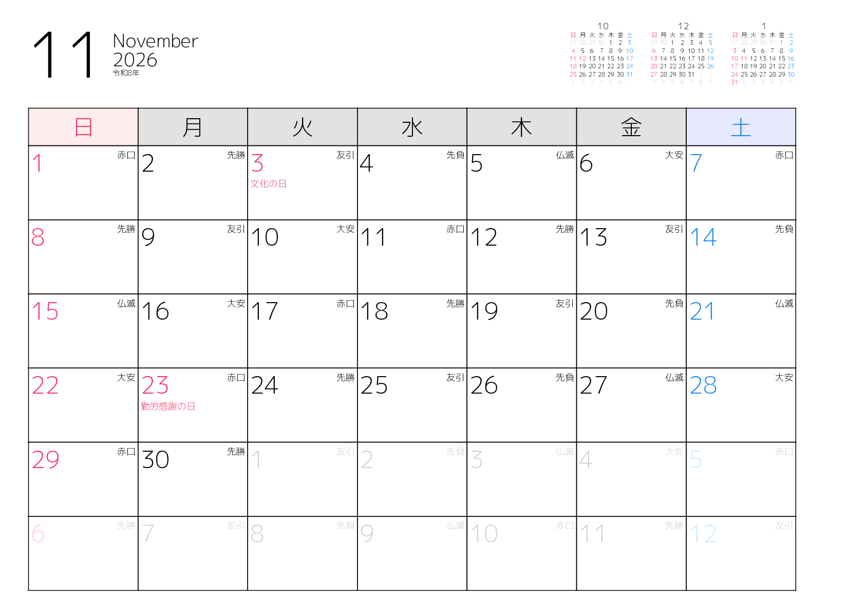 A判（A4,A5 など）,横向き,１ヶ月,日曜始まり,祝日名,六曜,満月新月入り