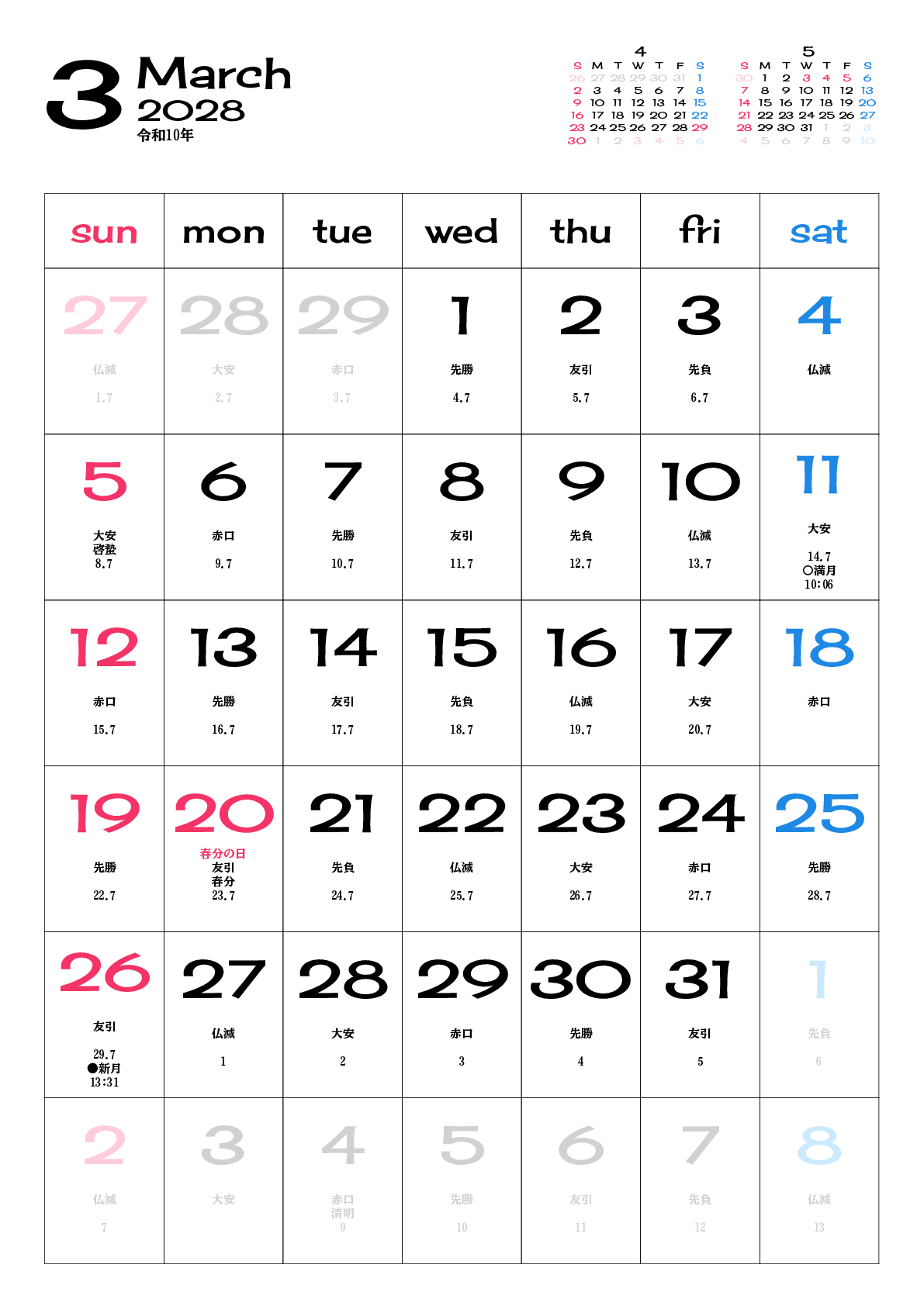 A判（A4,A5 など）,縦向き,１ヶ月,日曜始まり,祝日名,六曜,節季,月齢,満月新月入り