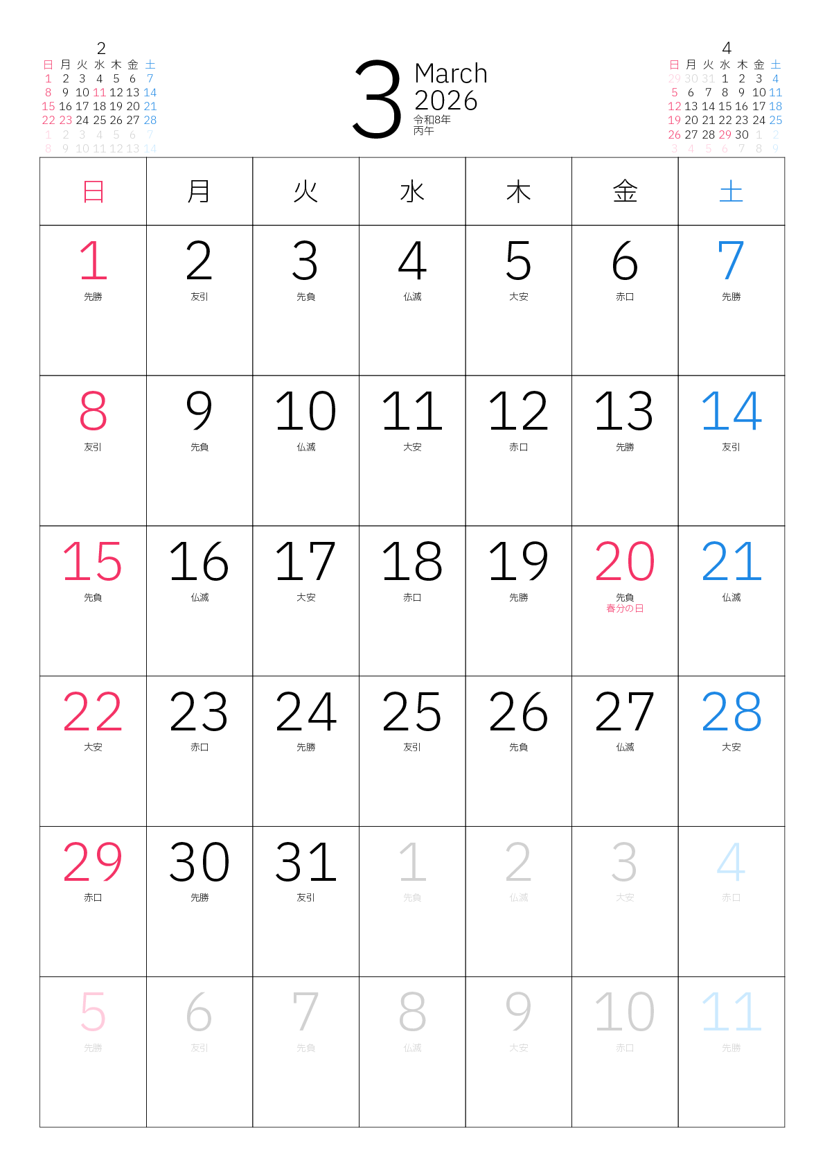 A判（A4,A5 など）,縦向き,１ヶ月,日曜始まり,祝日名,六曜入り