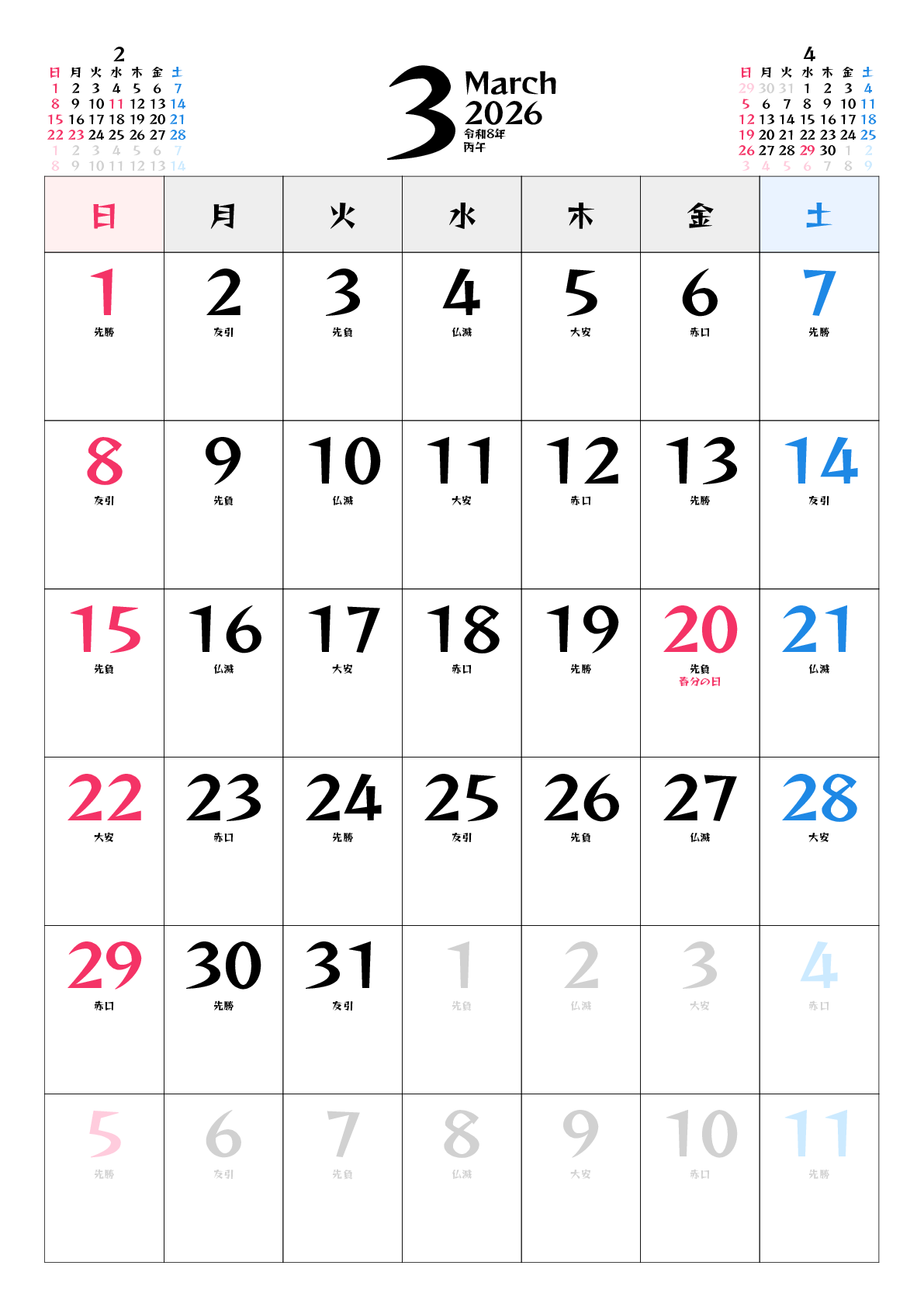 A判（A4,A5 など）,縦向き,１ヶ月,日曜始まり,祝日名,六曜入り