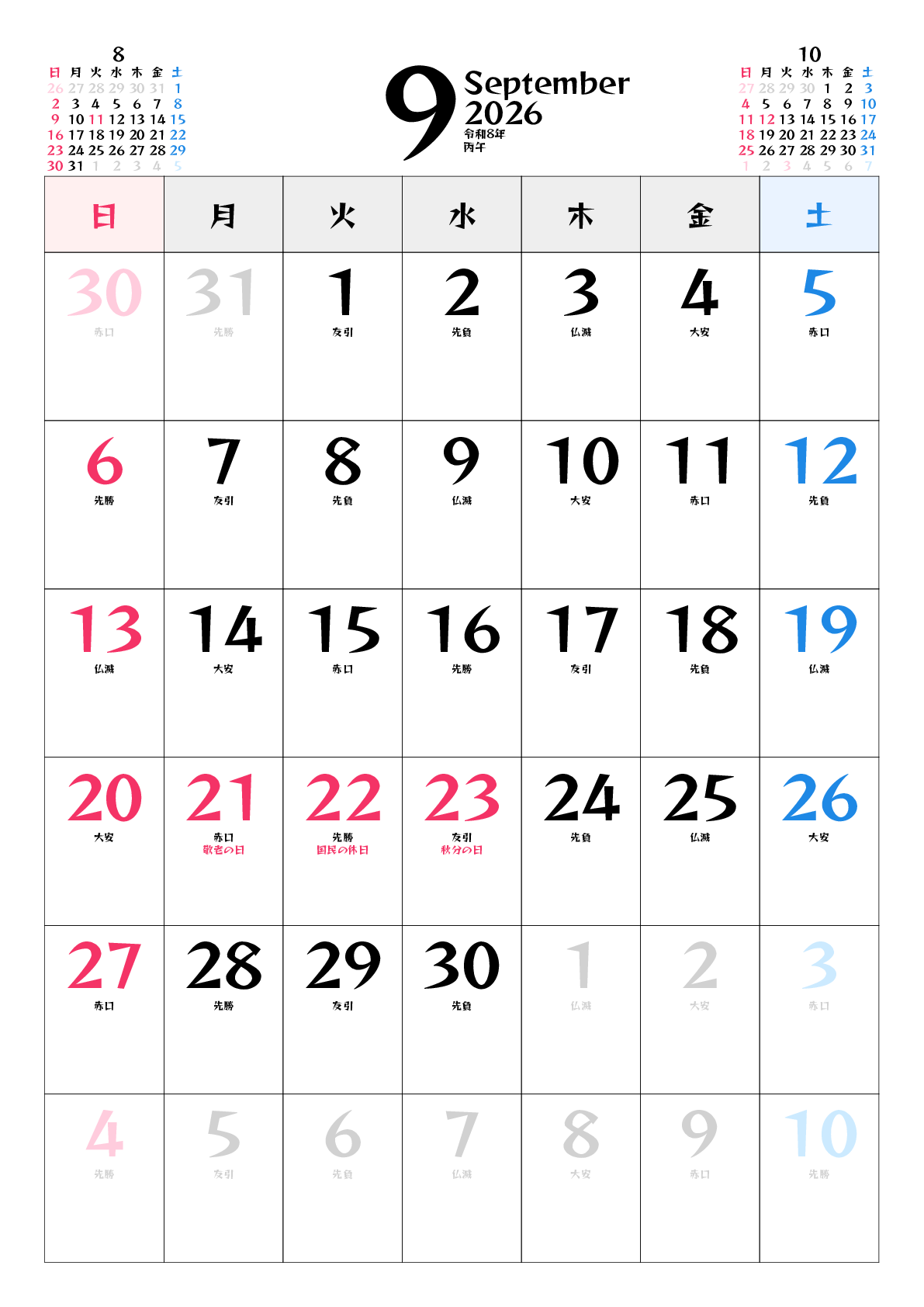 A判（A4,A5 など）,縦向き,１ヶ月,日曜始まり,祝日名,六曜入り