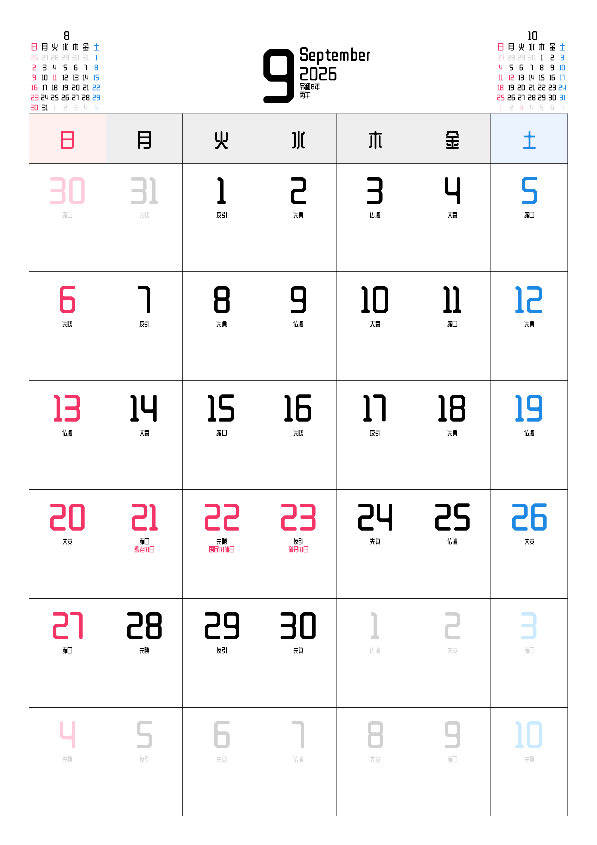 A判（A4,A5 など）,縦向き,１ヶ月,日曜始まり,祝日名,六曜入り