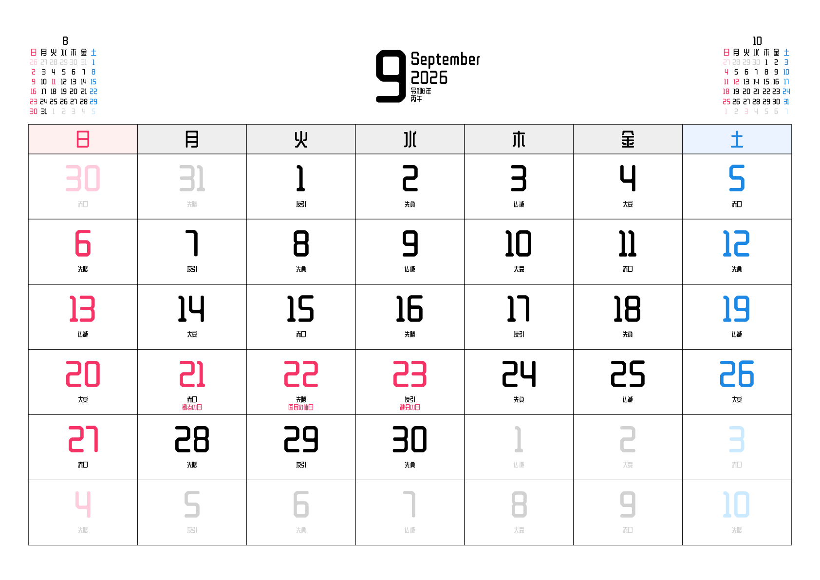 A判（A4,A5 など）,横向き,１ヶ月,日曜始まり,祝日名,六曜入り