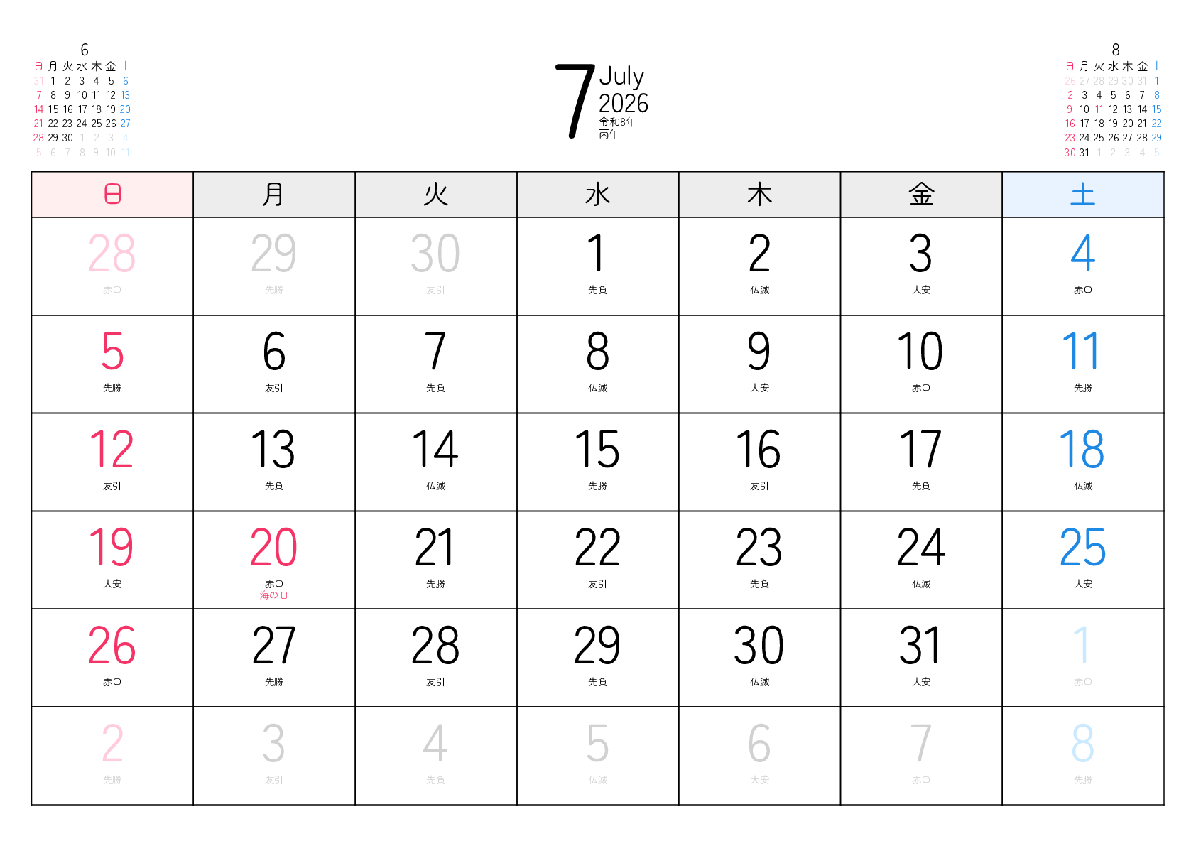 A判（A4,A5 など）,横向き,１ヶ月,日曜始まり,祝日名,六曜入り