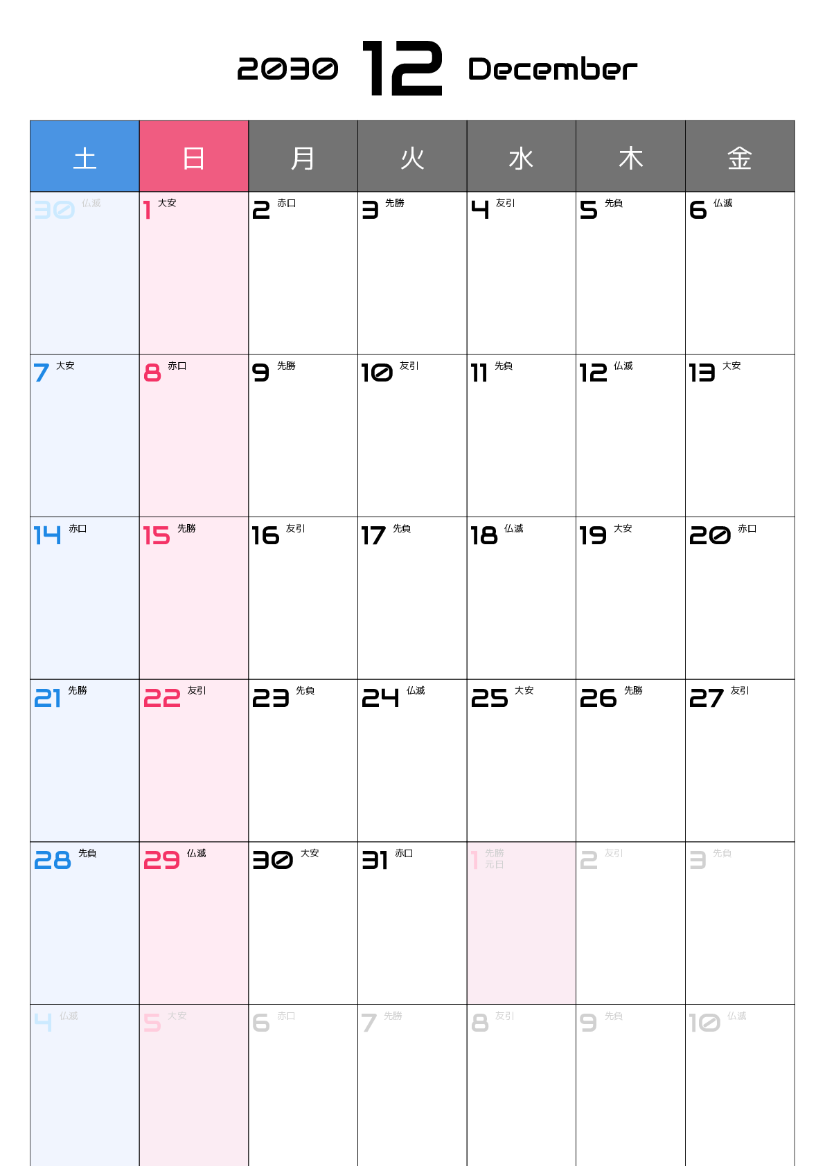 A判（A4,A5 など）,縦向き,１ヶ月,土曜始まり,祝日名,六曜入り