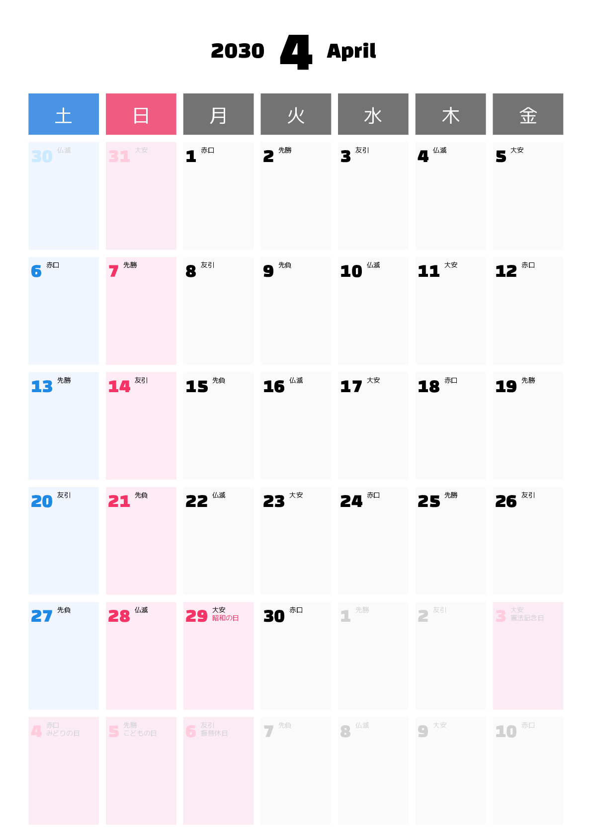 A判（A4,A5 など）,縦向き,１ヶ月,土曜始まり,祝日名,六曜入り