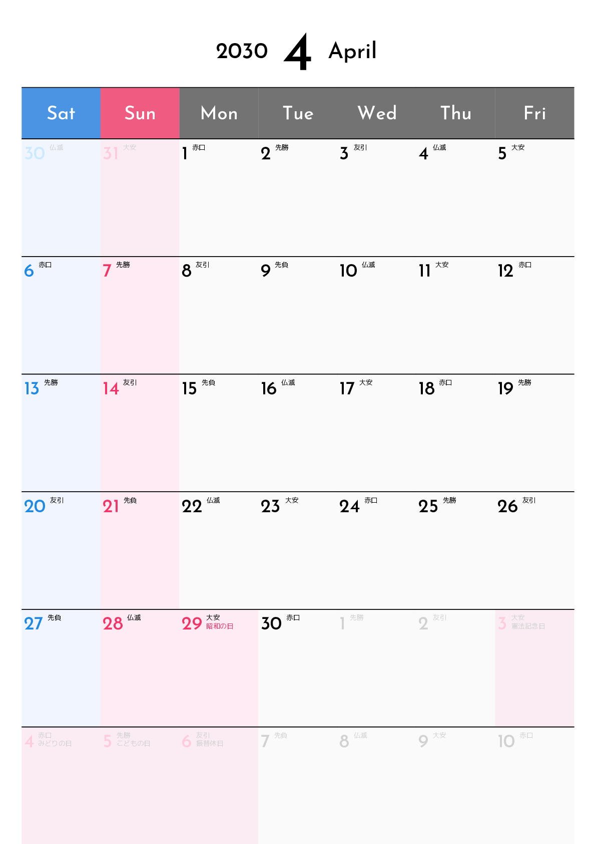 A判（A4,A5 など）,縦向き,１ヶ月,土曜始まり,祝日名,六曜入り