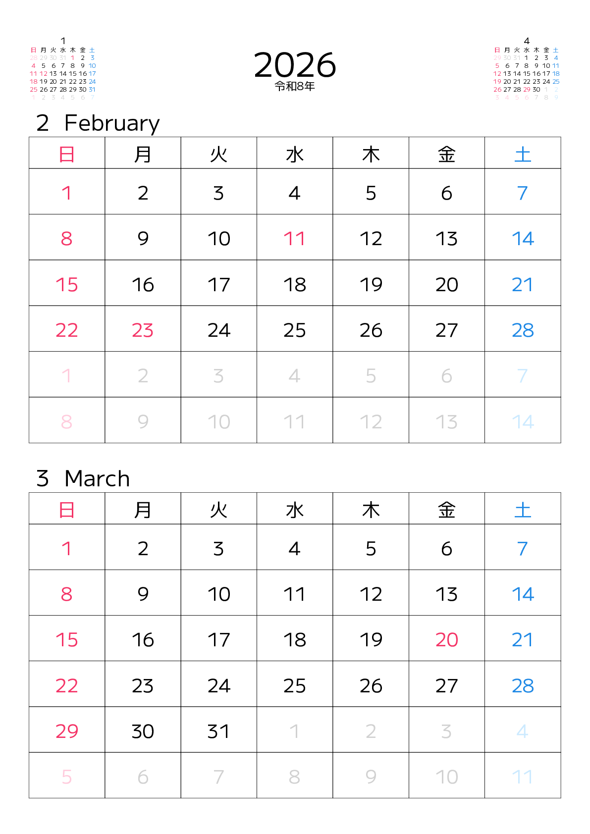 A判（A4,A5 など）,縦向き,２ヶ月,日曜始まり