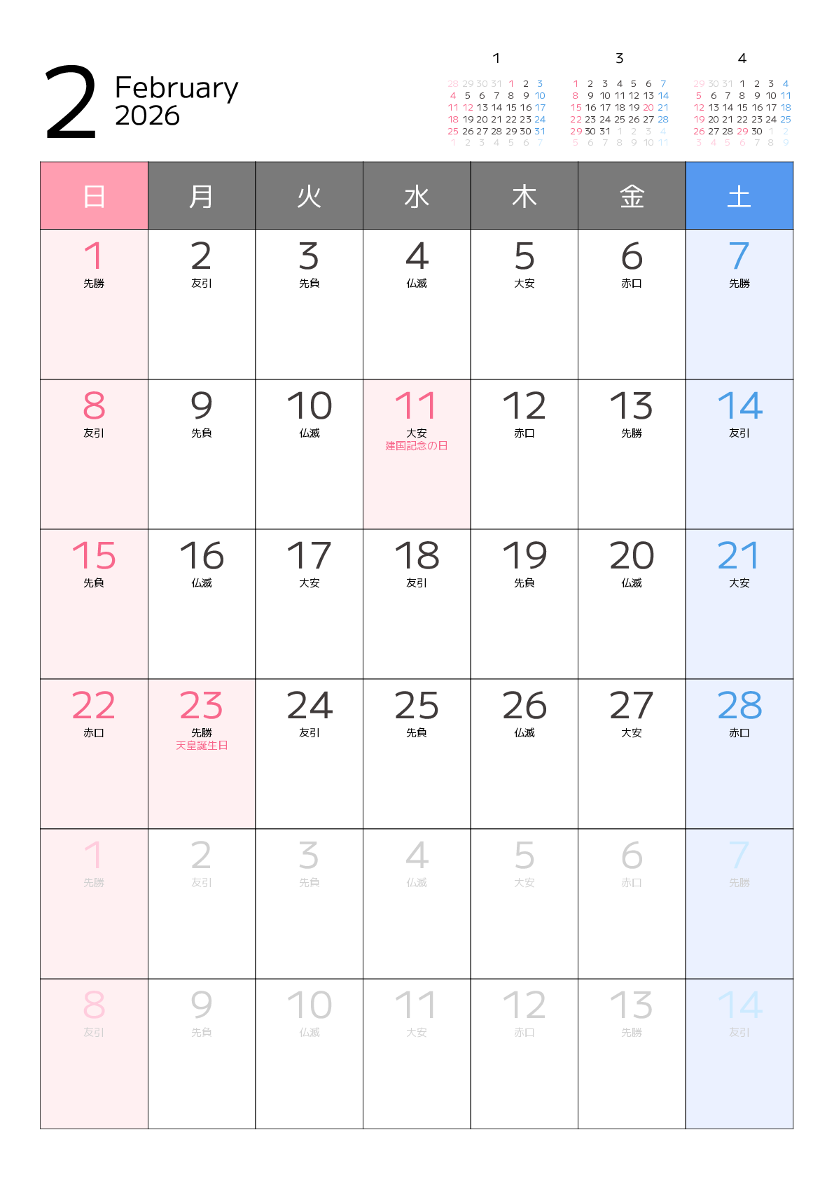 A判（A4,A5 など）,縦向き,１ヶ月,日曜始まり,祝日名,六曜入り