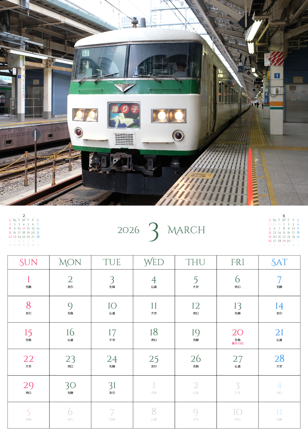 A判（A4,A5 など）,縦向き,１ヶ月,日曜始まり,祝日名,六曜入り,写真入り