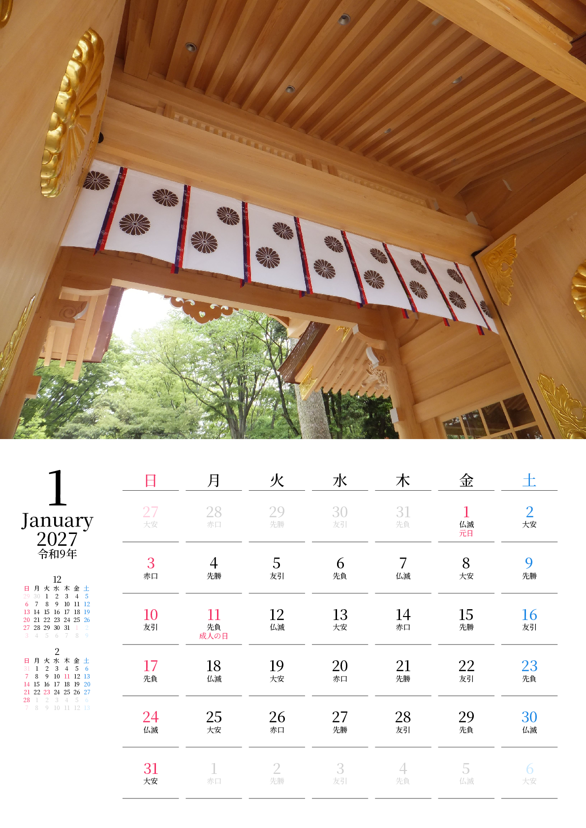 A判（A4,A5 など）,縦向き,１ヶ月,日曜始まり,祝日名,六曜入り,写真入り