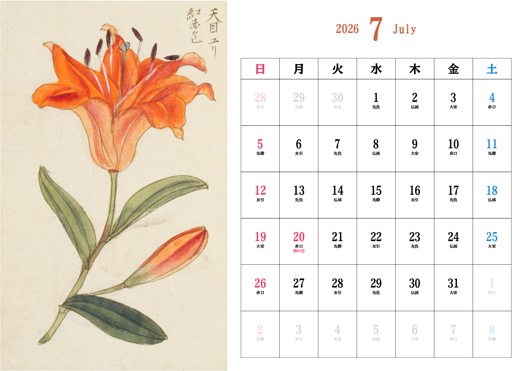 A判（A4,A5 など）,横向き,１ヶ月,日曜始まり,祝日名,六曜入り,写真入り