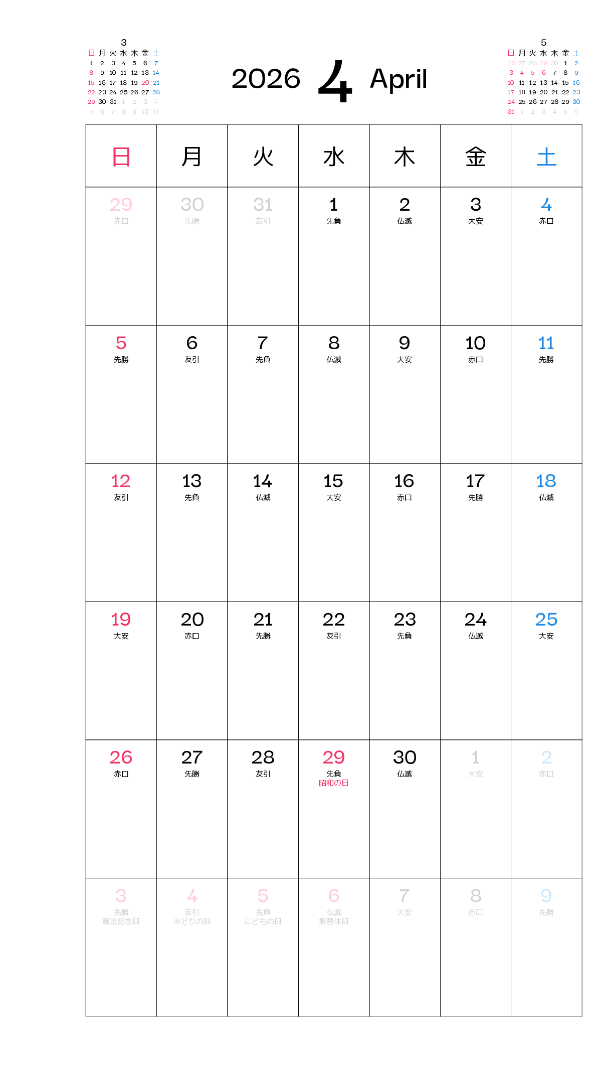 手帳（バイブル）,縦向き,１ヶ月,日曜始まり,祝日名,六曜入り