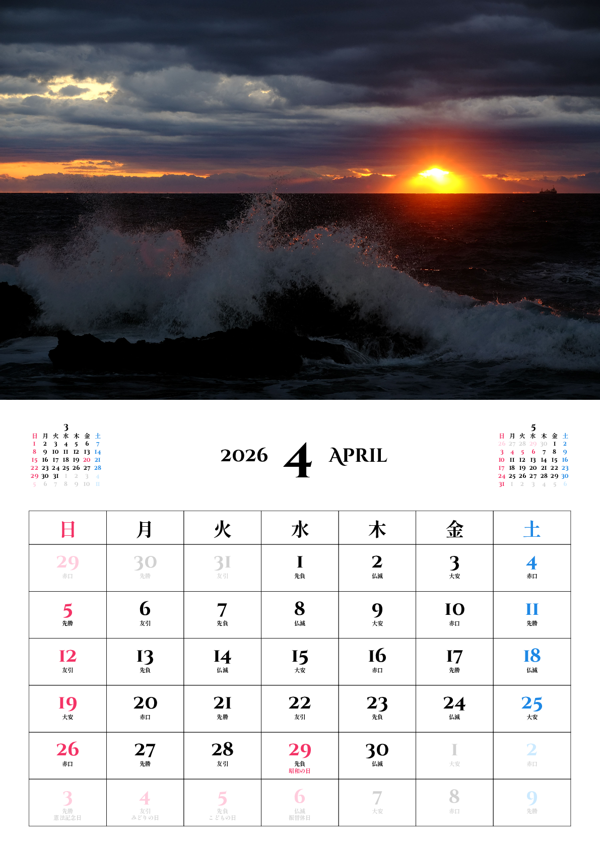 A判（A4,A5 など）,縦向き,１ヶ月,日曜始まり,祝日名,六曜入り,写真入り