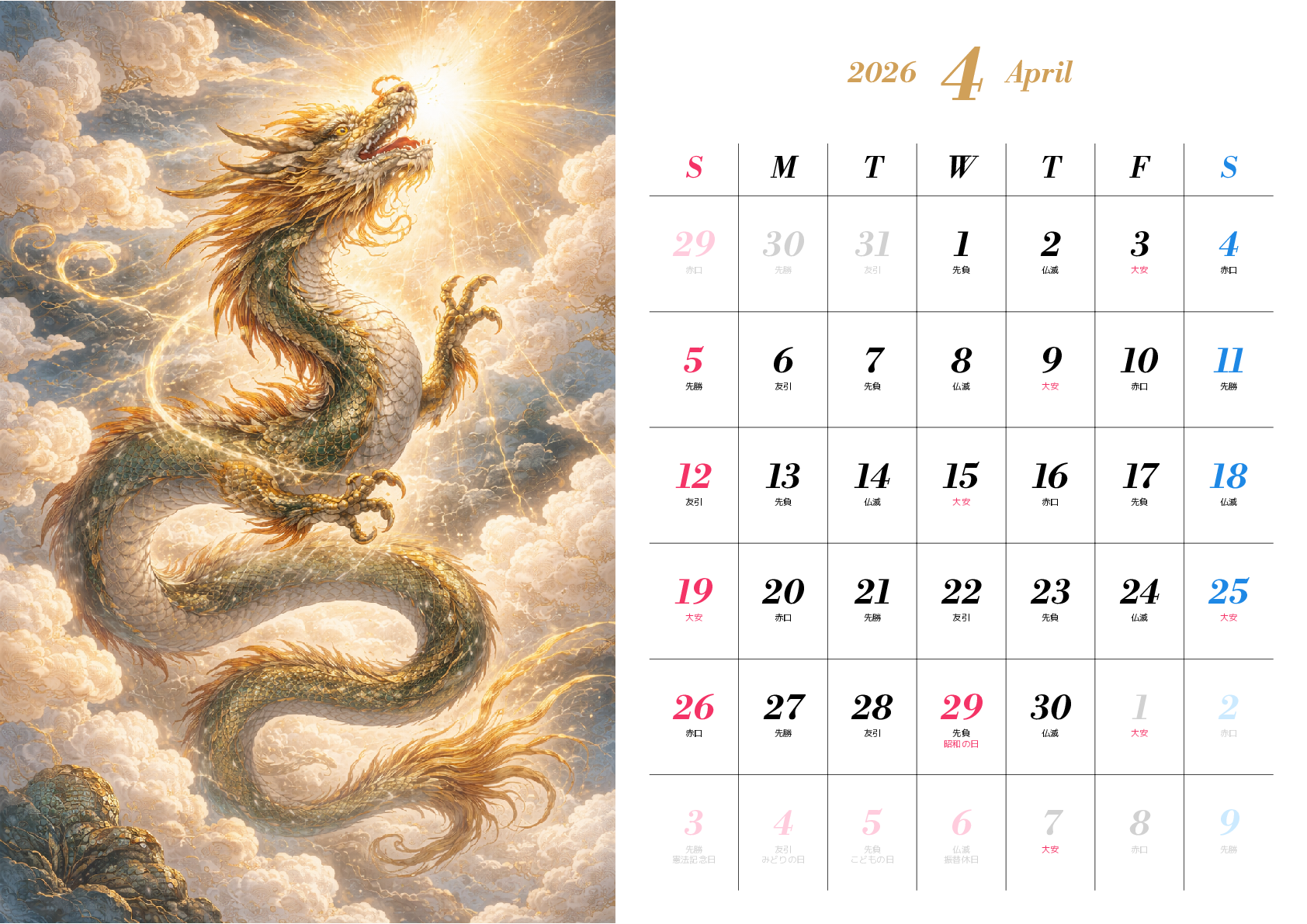 A判（A4,A5 など）,横向き,１ヶ月,日曜始まり,祝日名,六曜入り,写真入り