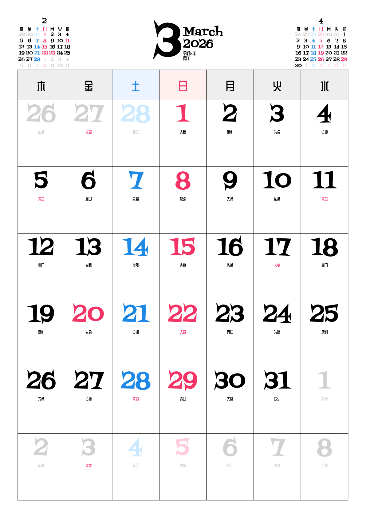 A判（A4,A5 など）,縦向き,１ヶ月,木曜始まり,祝日名,六曜入り