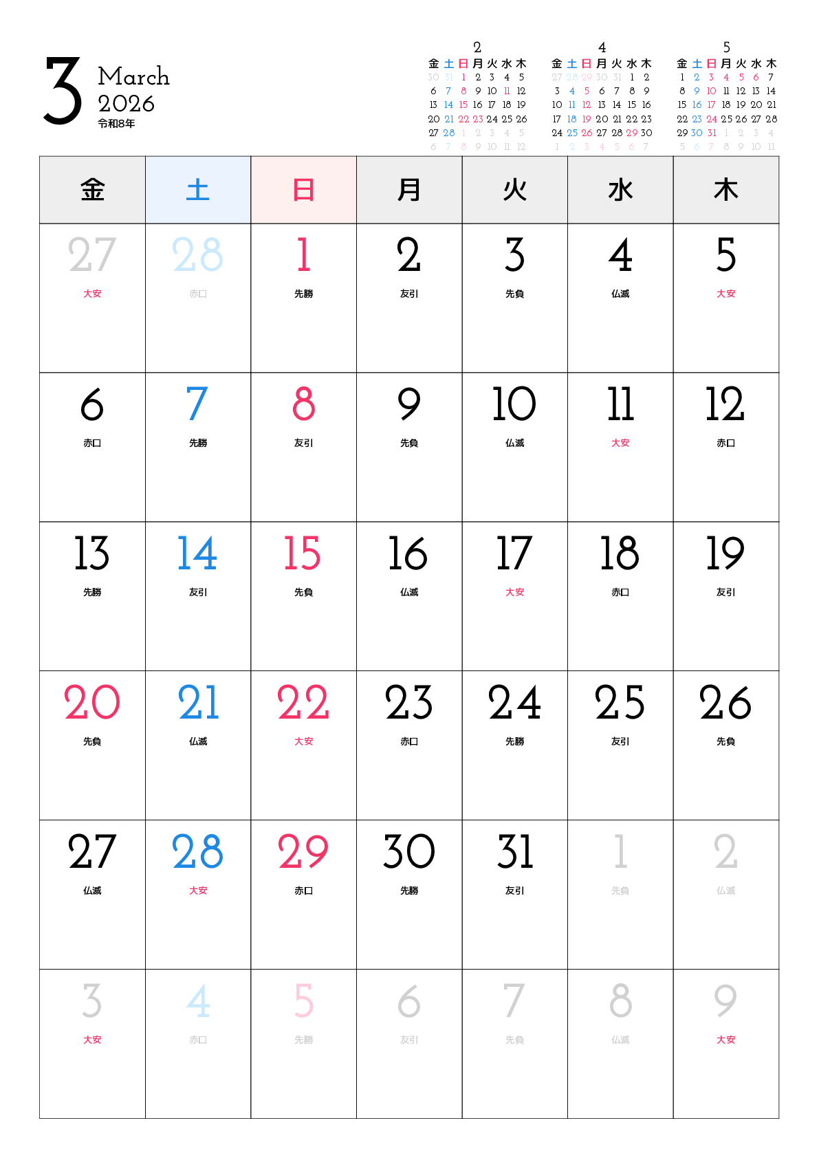 A判（A4,A5 など）,縦向き,１ヶ月,金曜始まり,祝日名,六曜入り