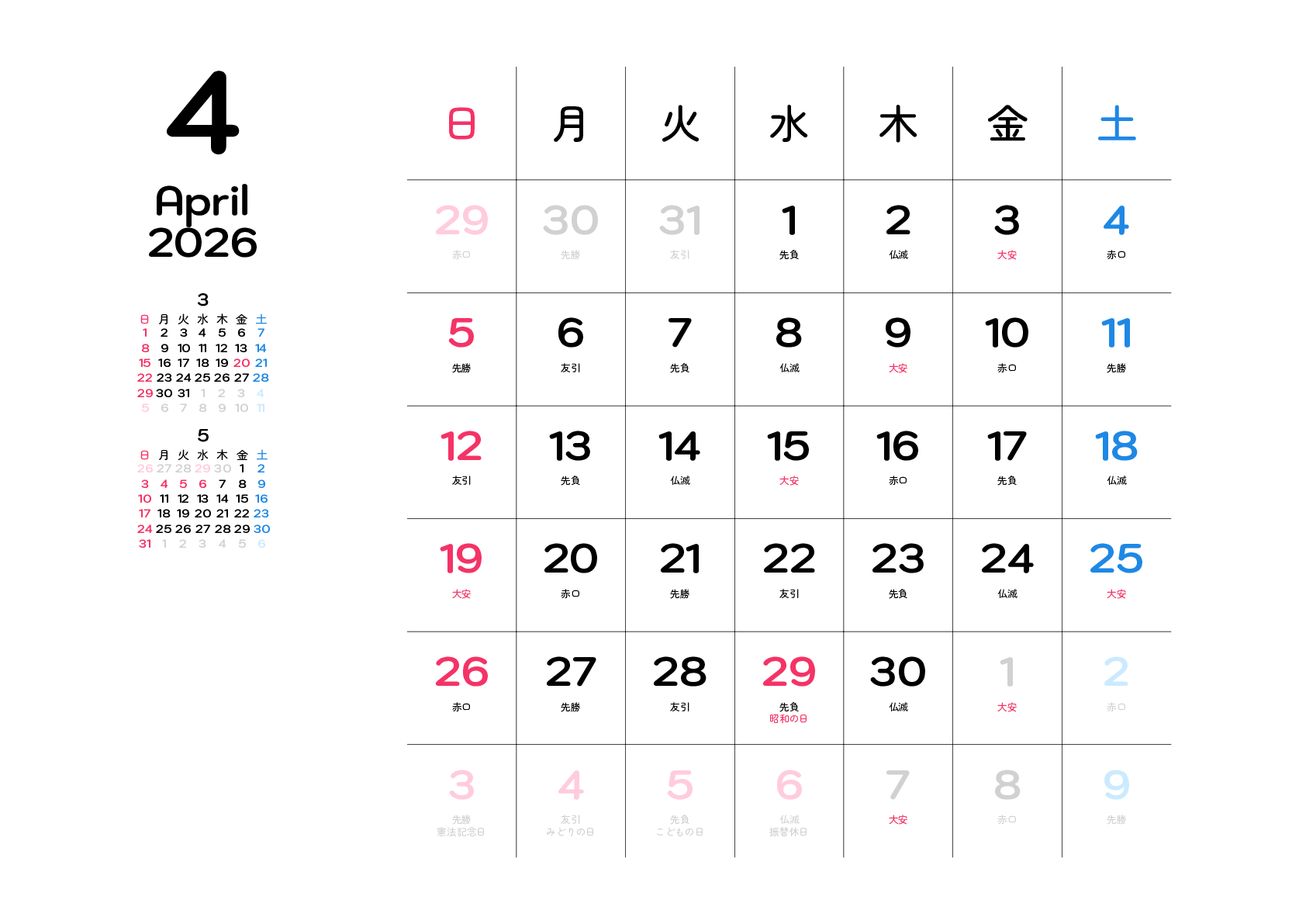 A判（A4,A5 など）,横向き,１ヶ月,日曜始まり,祝日名,六曜入り