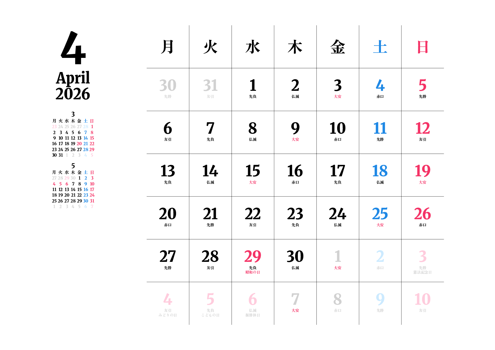 A判（A4,A5 など）,横向き,１ヶ月,月曜始まり,祝日名,六曜入り