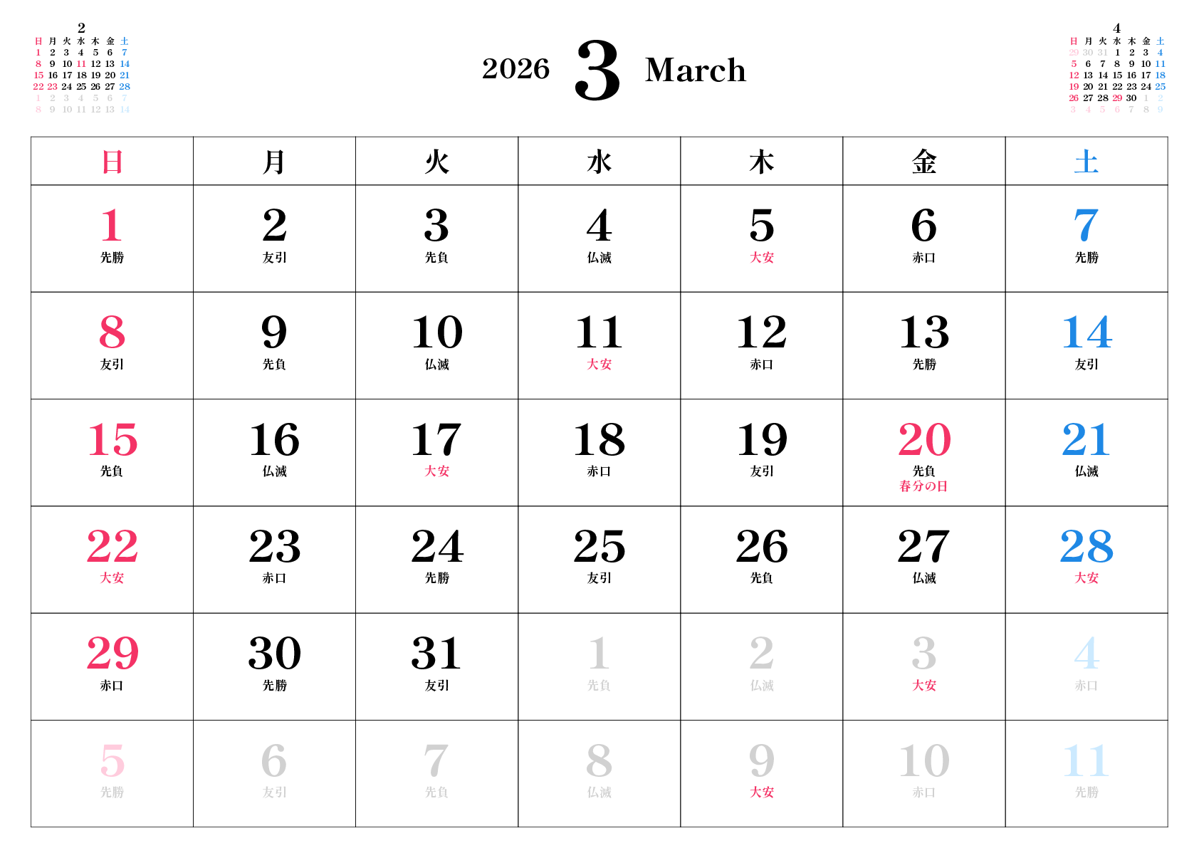 A判（A4,A5 など）,横向き,１ヶ月,日曜始まり,祝日名,六曜入り