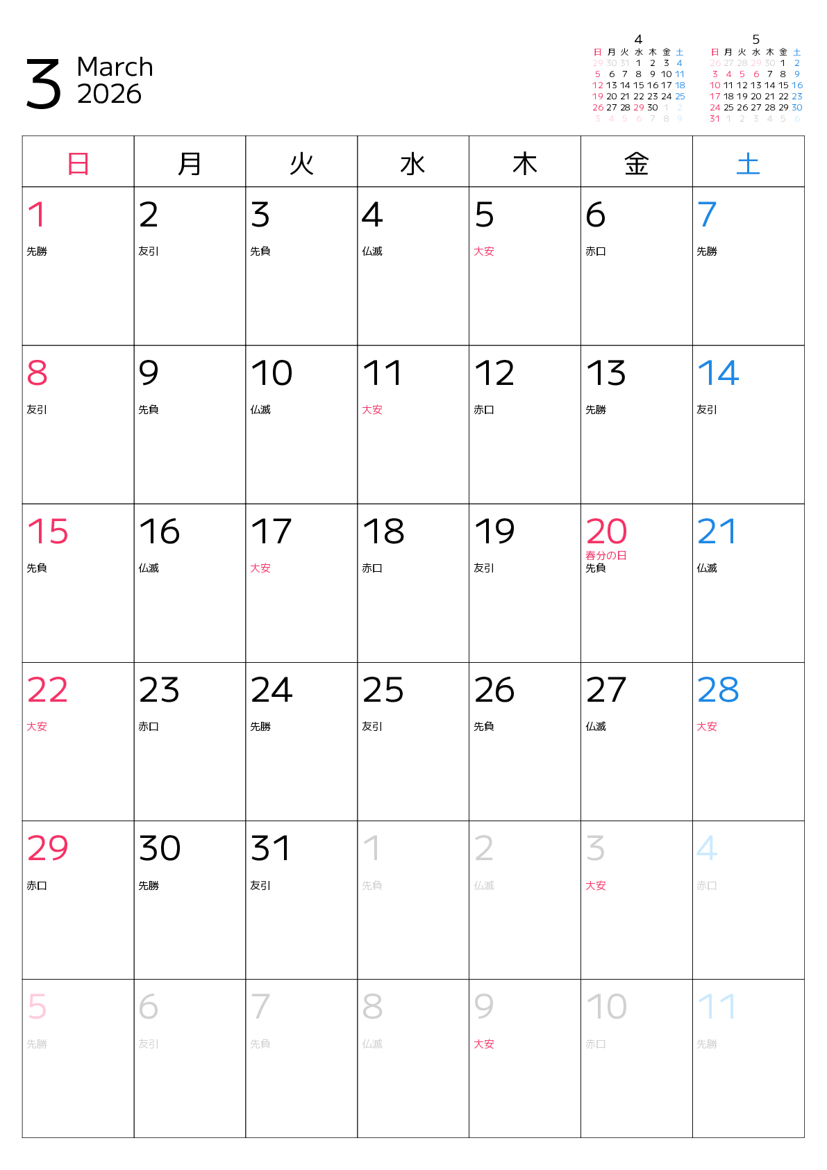 A判（A4,A5 など）,縦向き,１ヶ月,日曜始まり,祝日名,六曜入り