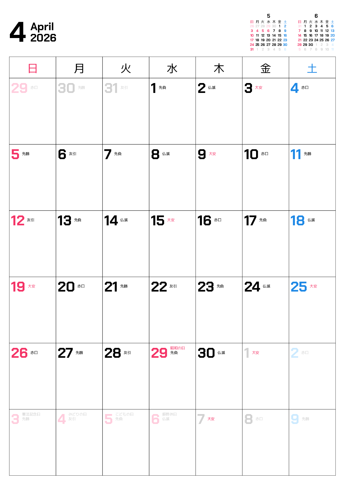 A判（A4,A5 など）,縦向き,１ヶ月,日曜始まり,祝日名,六曜入り