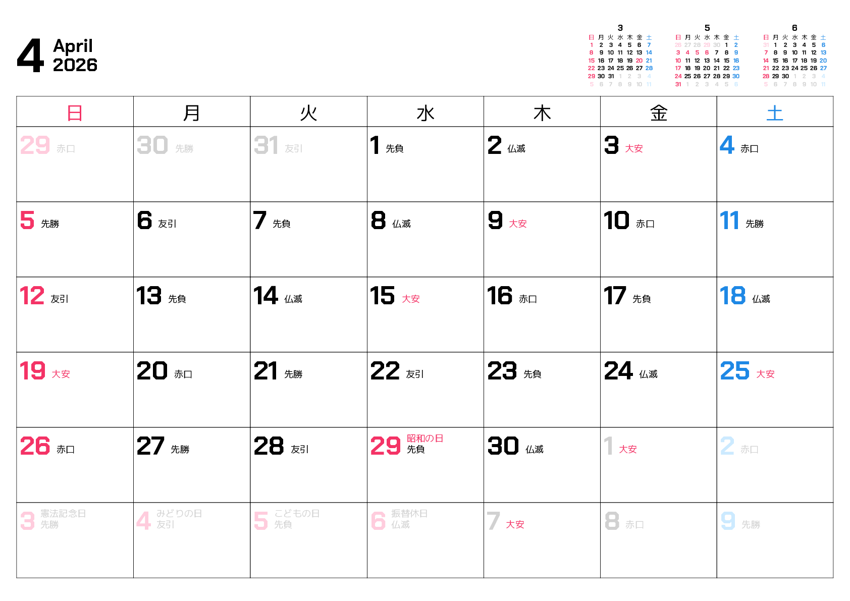 A判（A4,A5 など）,横向き,１ヶ月,日曜始まり,祝日名,六曜入り