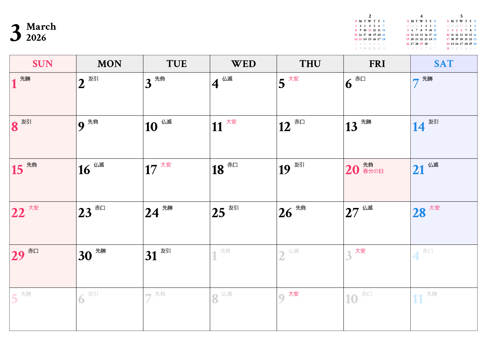 A判（A4,A5 など）,横向き,１ヶ月,日曜始まり,祝日名,六曜入り