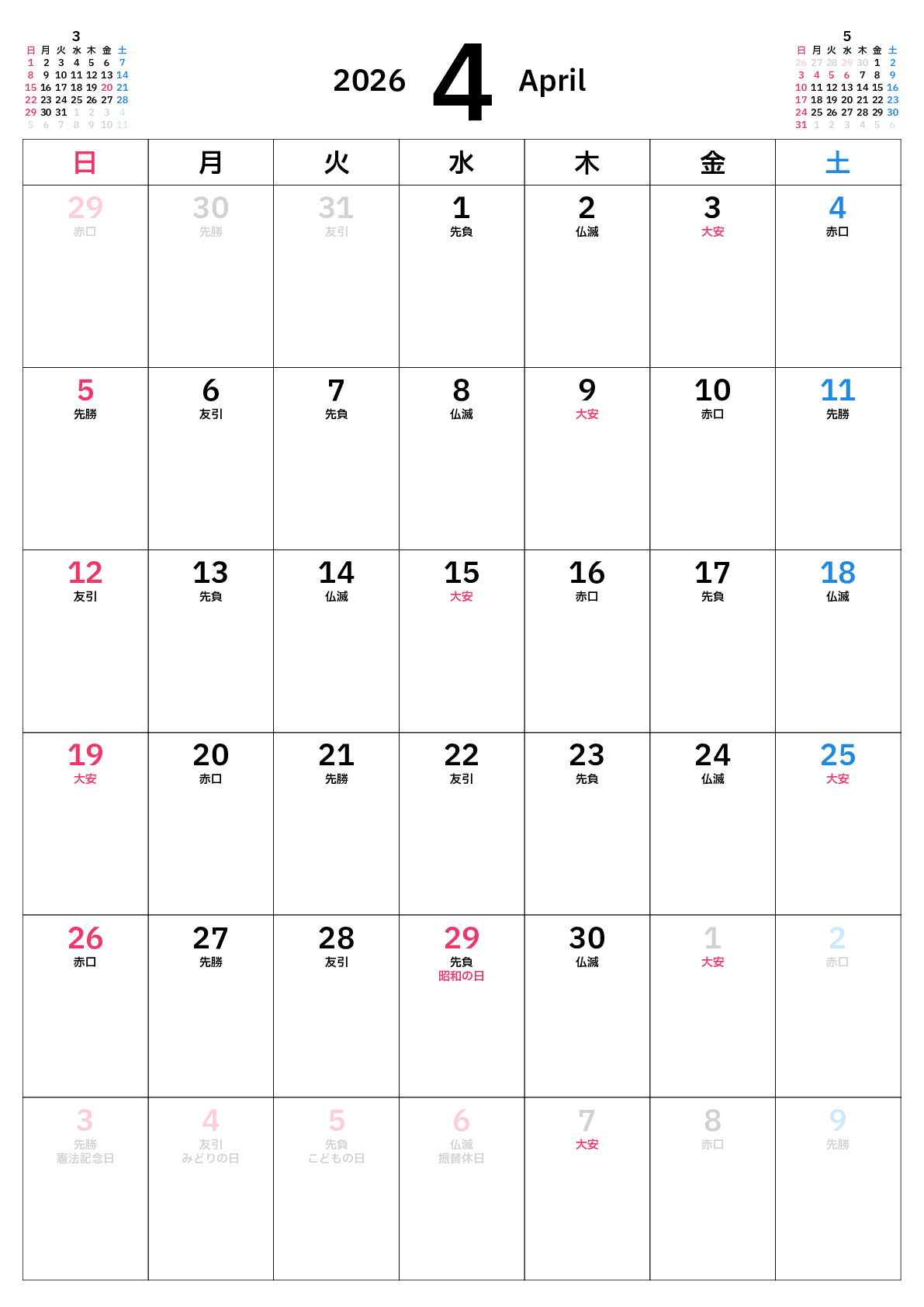 A判（A4,A5）,縦向き,１ヶ月,日曜始まり,祝日名,六曜入り