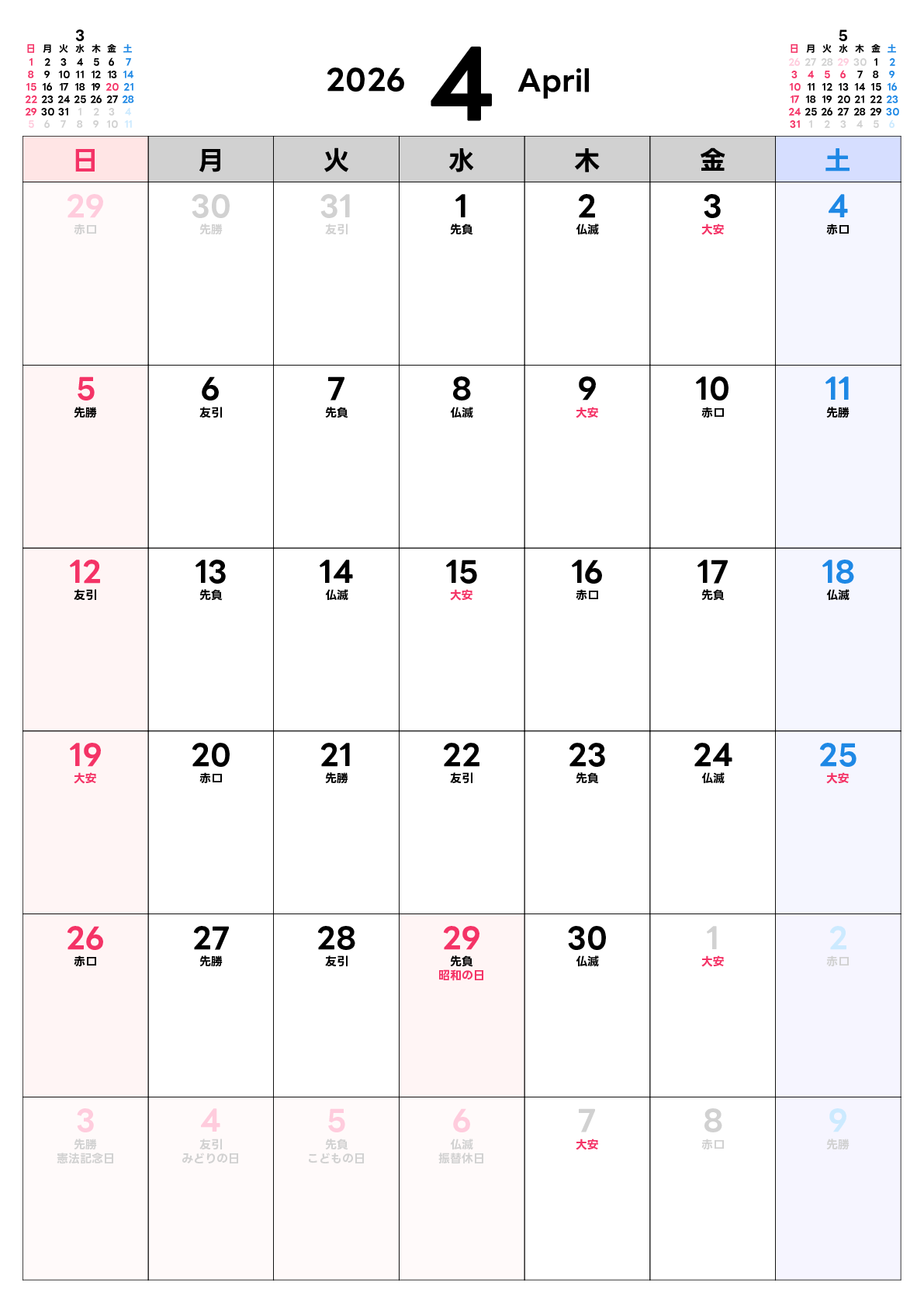 A判（A4,A5）,縦向き,１ヶ月,日曜始まり,祝日名,六曜入り