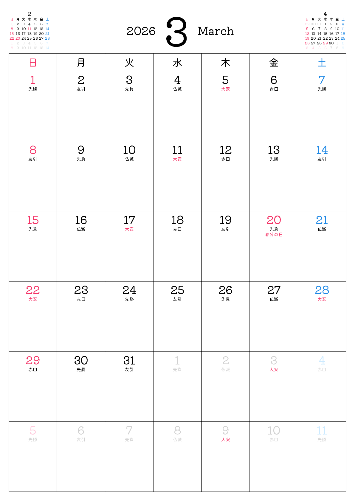 A判（A4,A5）,縦向き,１ヶ月,日曜始まり,祝日名,六曜入り