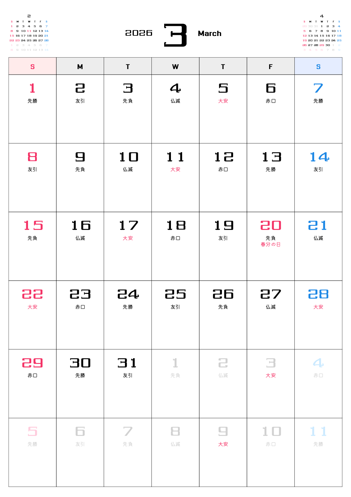 A判（A4,A5）,縦向き,１ヶ月,日曜始まり,祝日名,六曜入り