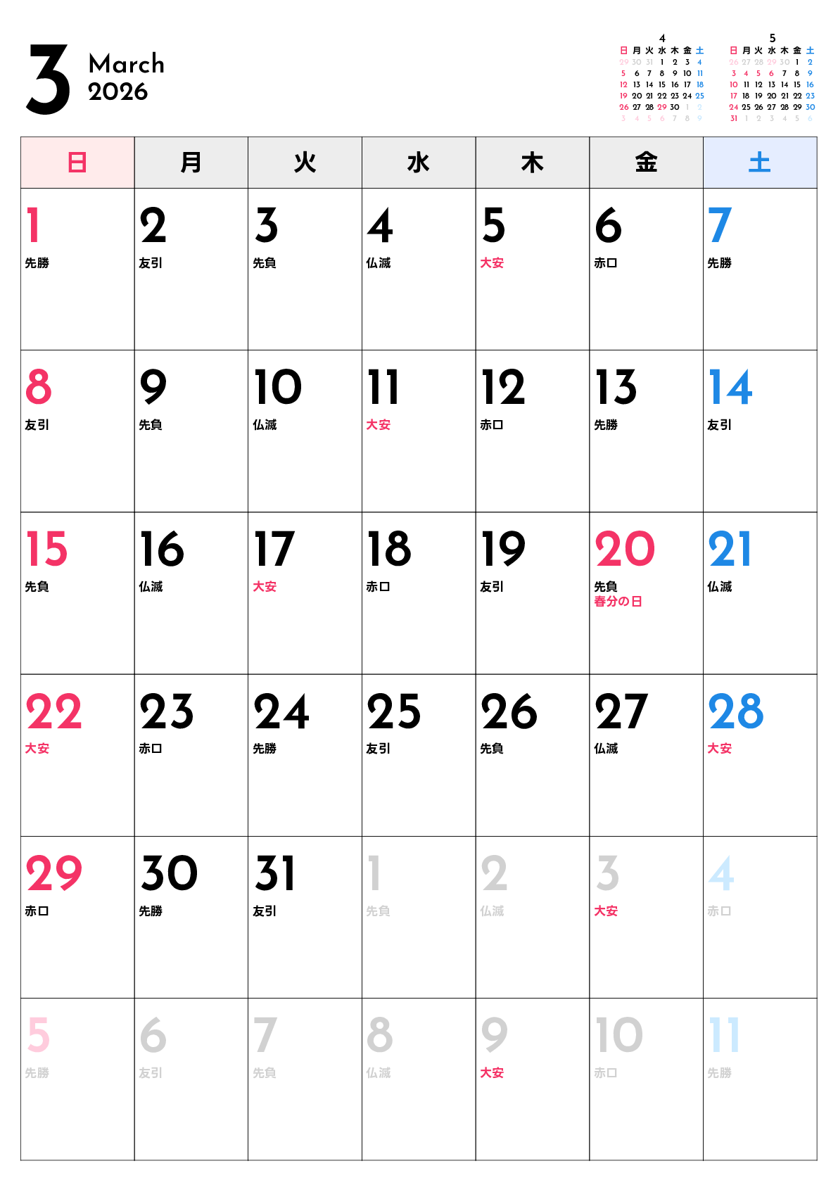 A判（A4,A5）,縦向き,１ヶ月,日曜始まり,祝日名,六曜入り