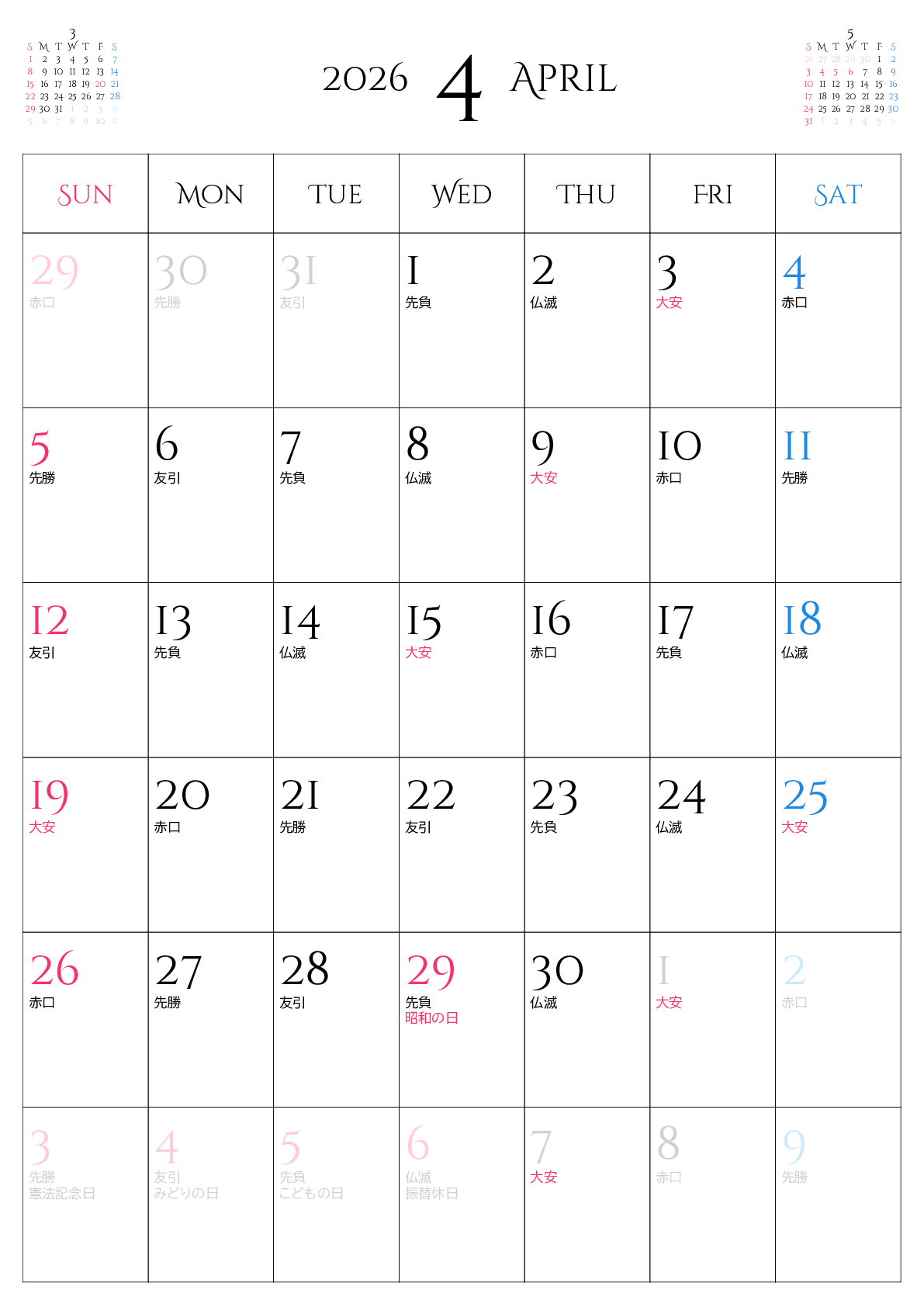 A判（A4,A5）,縦向き,１ヶ月,日曜始まり,祝日名,六曜入り