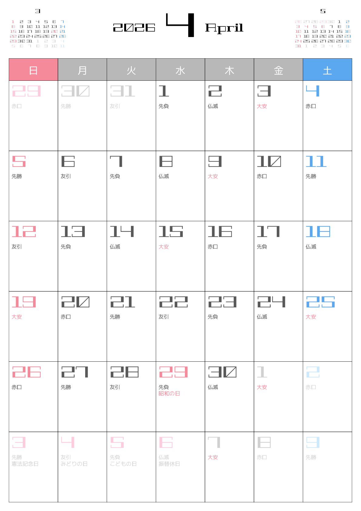 A判（A4,A5）,縦向き,１ヶ月,日曜始まり,祝日名,六曜入り