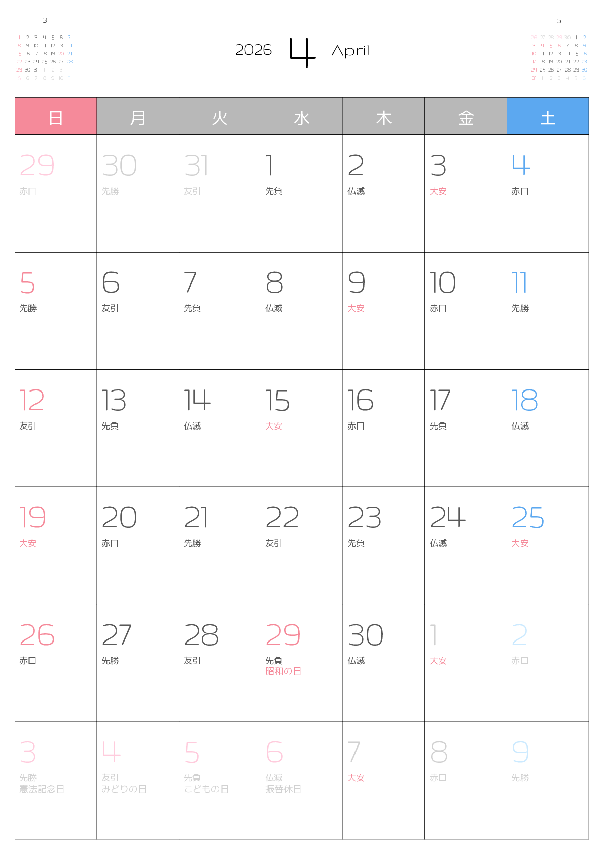 A判（A4,A5）,縦向き,１ヶ月,日曜始まり,祝日名,六曜入り