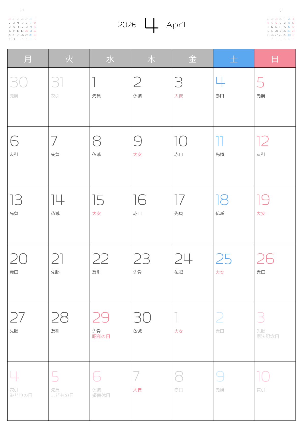 A判（A4,A5）,縦向き,１ヶ月,月曜始まり,祝日名,六曜入り