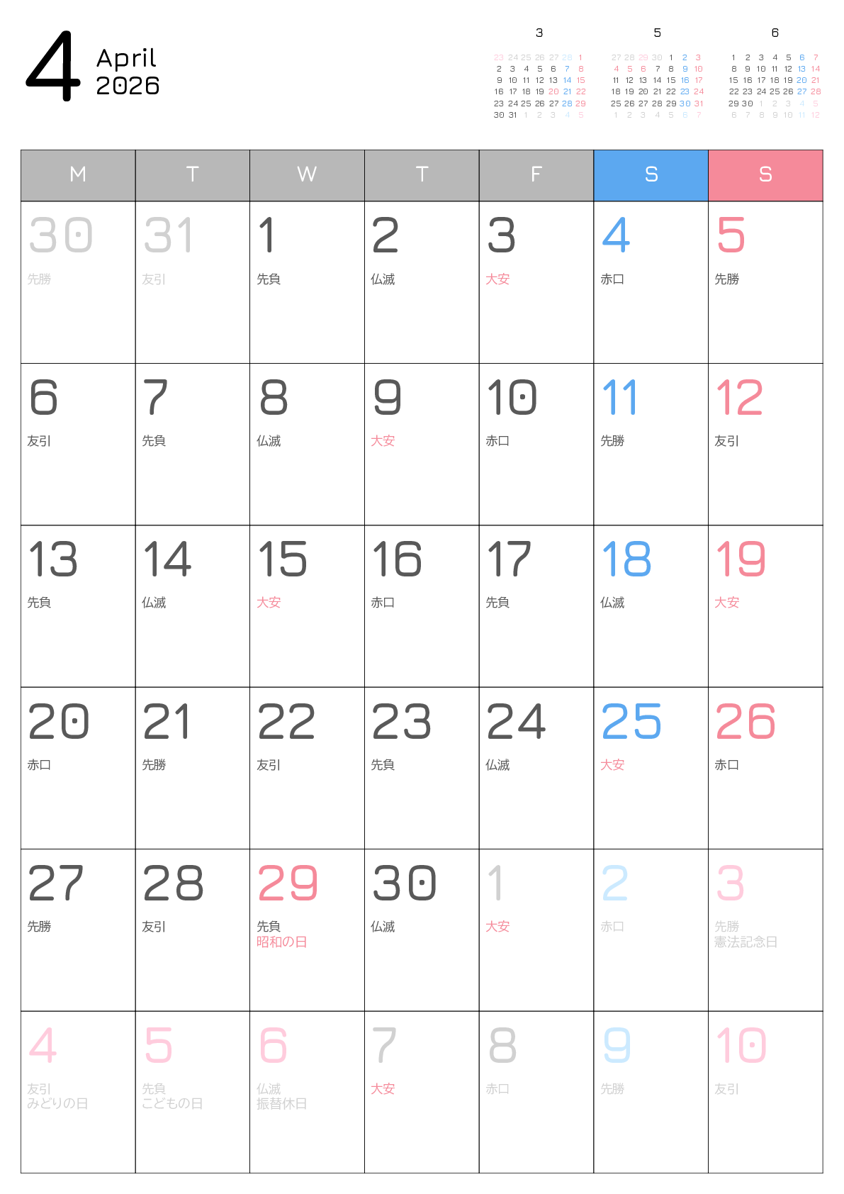 A判（A4,A5）,縦向き,１ヶ月,月曜始まり,祝日名,六曜入り