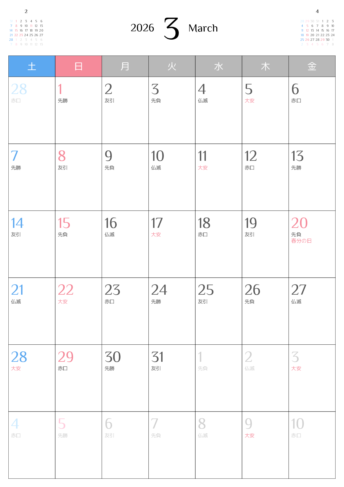 A判（A4,A5）,縦向き,１ヶ月,土曜始まり,祝日名,六曜入り