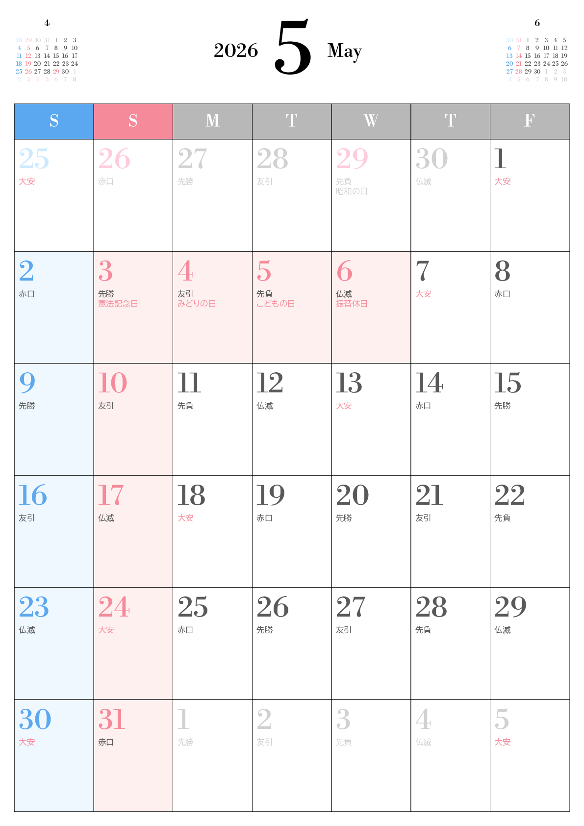 A判（A4,A5）,縦向き,１ヶ月,土曜始まり,祝日名,六曜入り