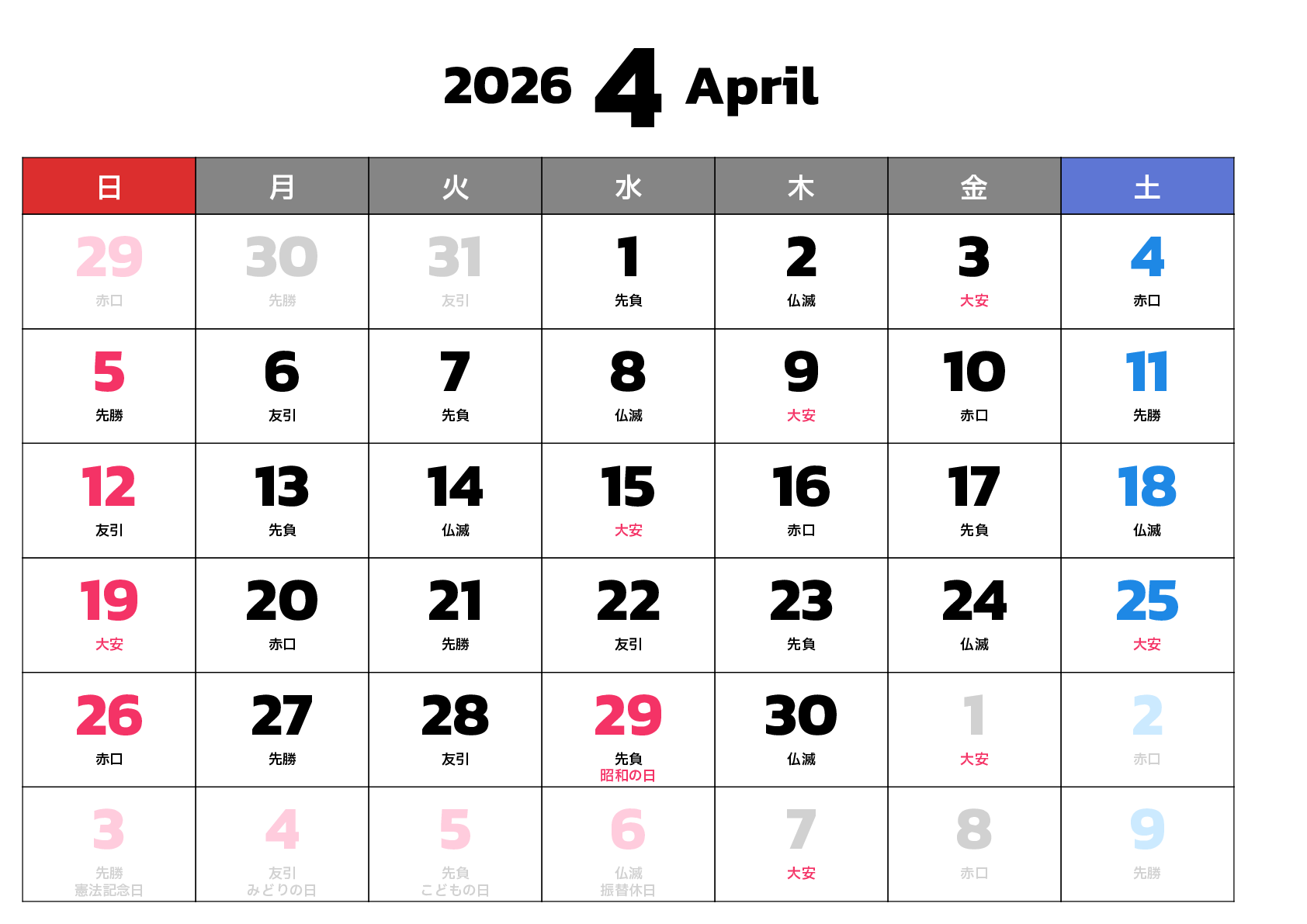 A判（A4,A5）,横向き,１ヶ月,日曜始まり,祝日名,六曜入り