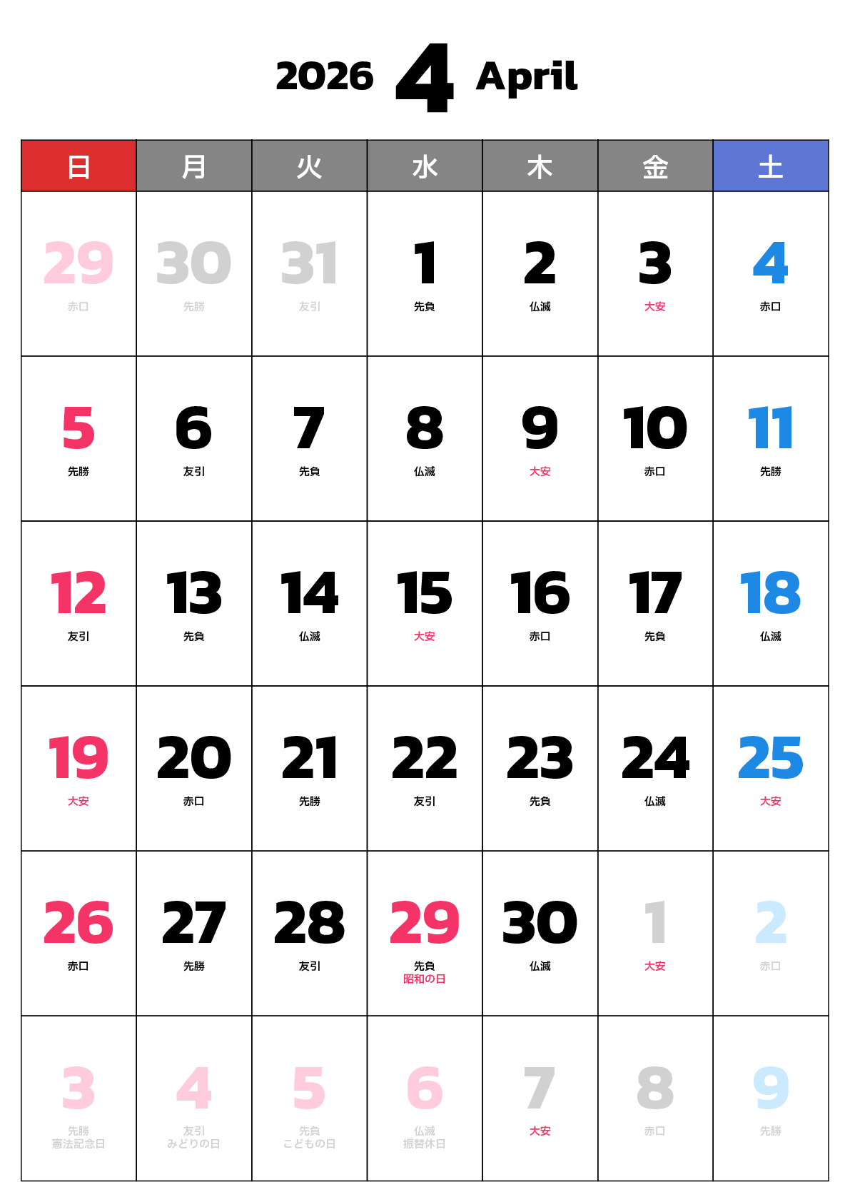 A判（A4,A5）,縦向き,１ヶ月,日曜始まり,祝日名,六曜入り