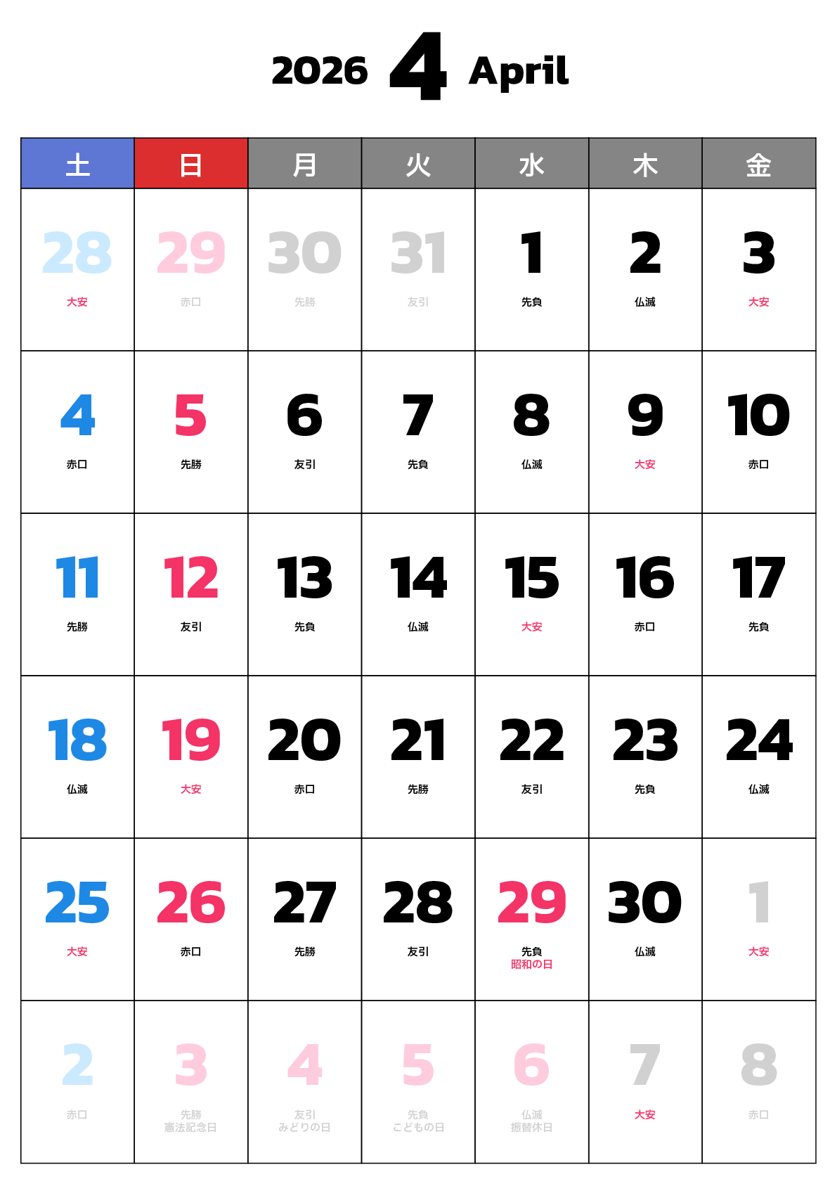 A判（A4,A5）,縦向き,１ヶ月,土曜始まり,祝日名,六曜入り