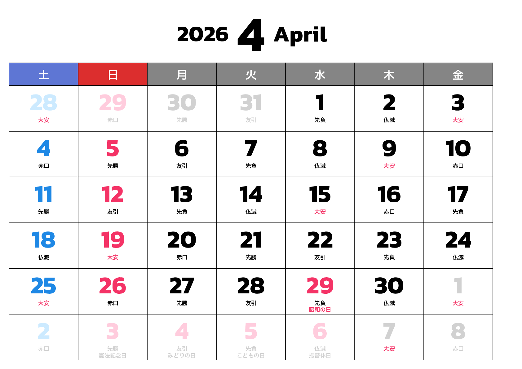 A判（A4,A5）,横向き,１ヶ月,土曜始まり,祝日名,六曜入り