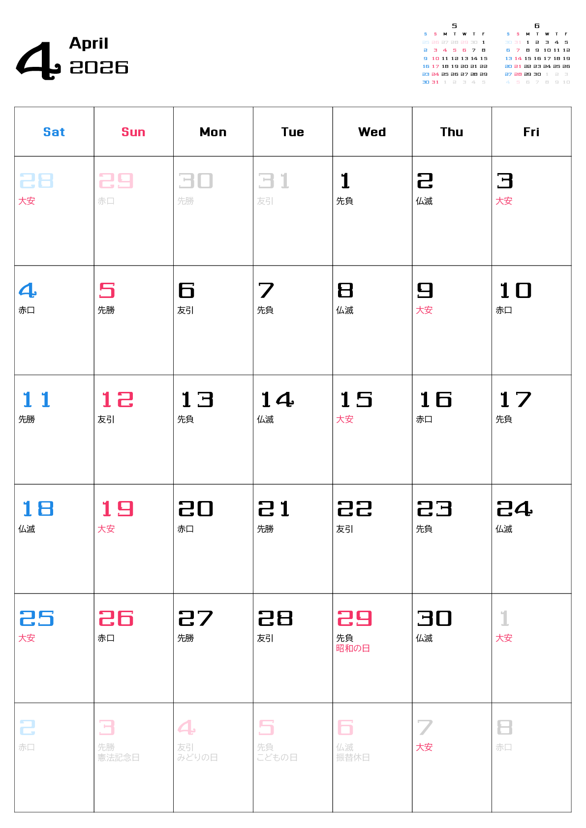 A判（A4,A5）,縦向き,１ヶ月,土曜始まり,祝日名,六曜入り