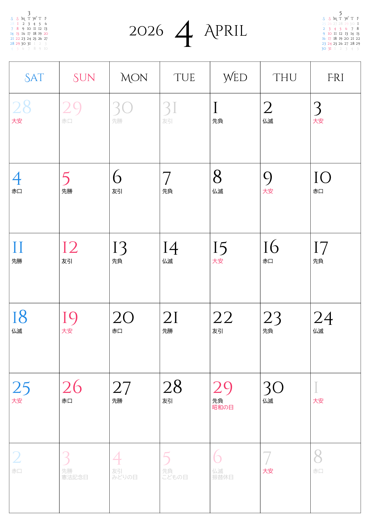 A判（A4,A5）,縦向き,１ヶ月,土曜始まり,祝日名,六曜入り